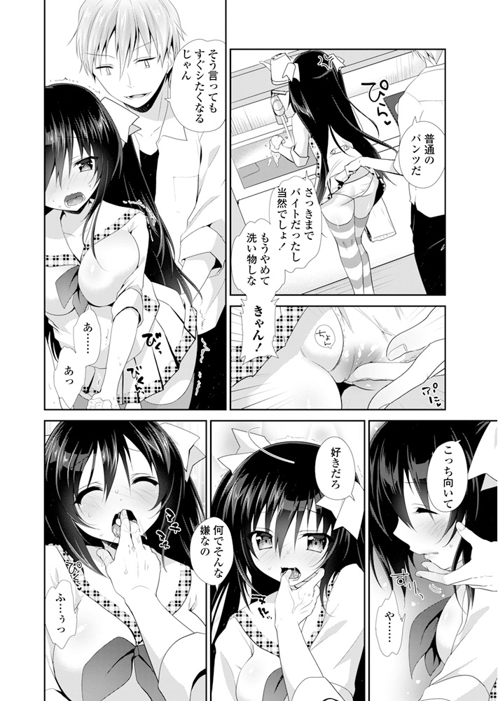 [天凪青磁] いもうとスイッチ (COMIC ペンギンクラブ 2015年6月号) [DL版]