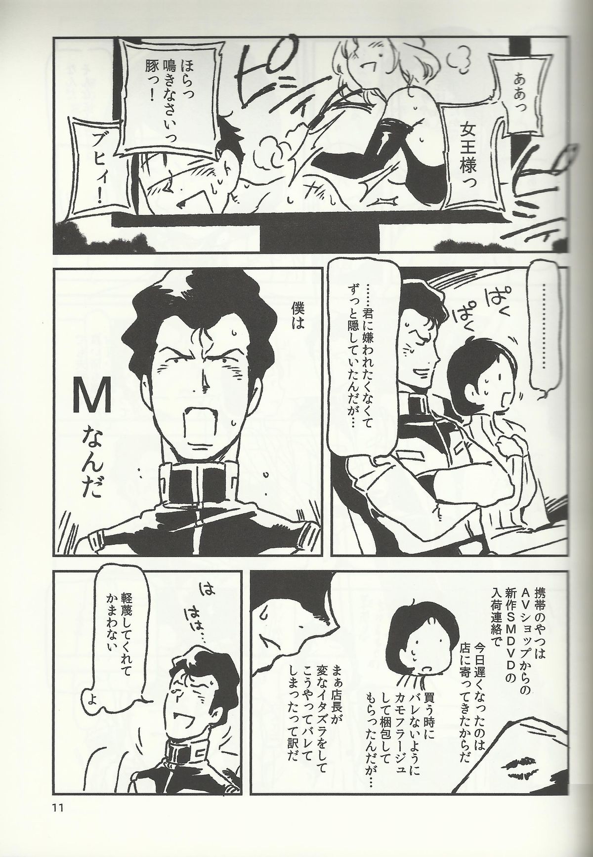 (C77) [方角屋 (南北)] SM戦記 (機動戦士ガンダム)