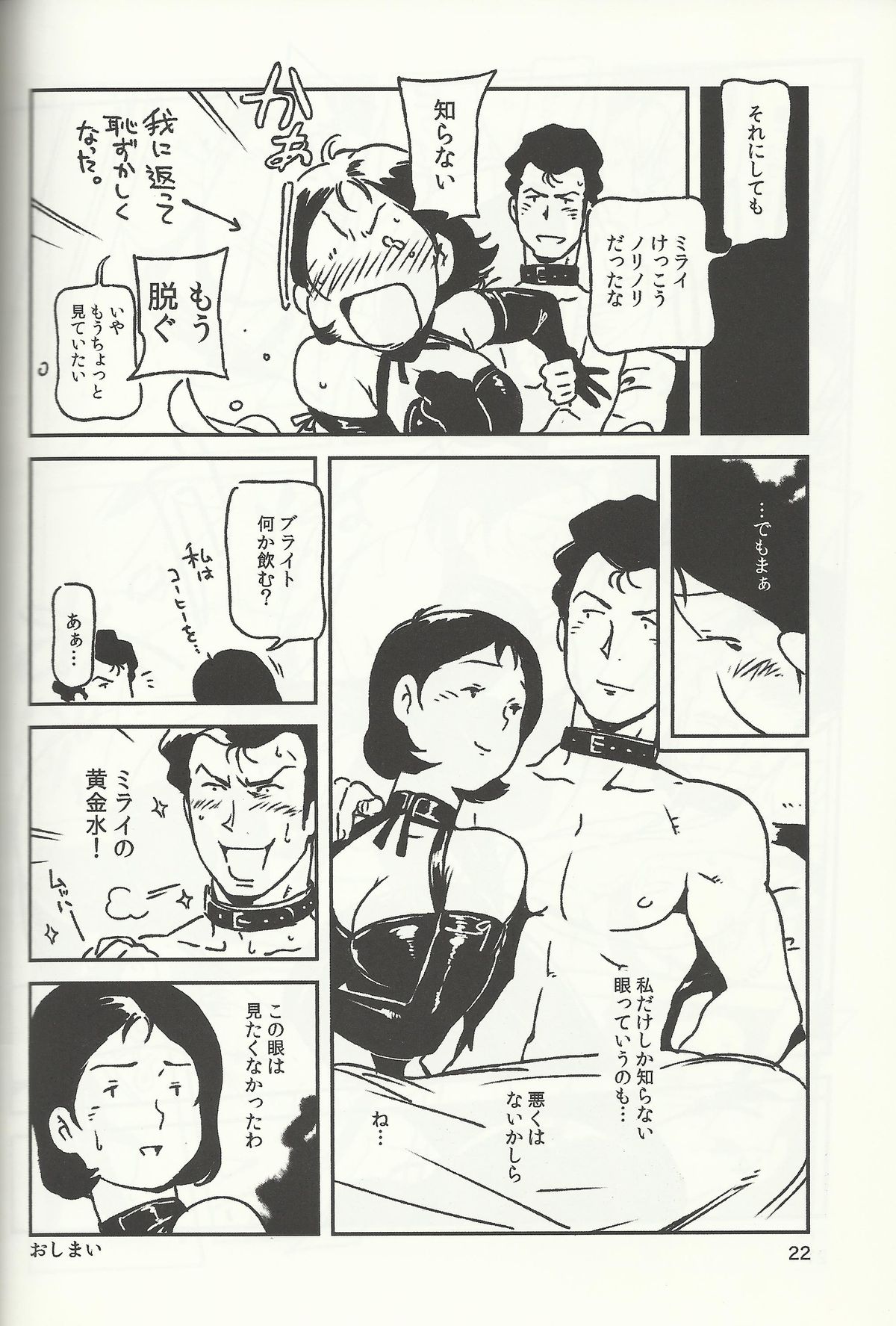 (C77) [方角屋 (南北)] SM戦記 (機動戦士ガンダム)