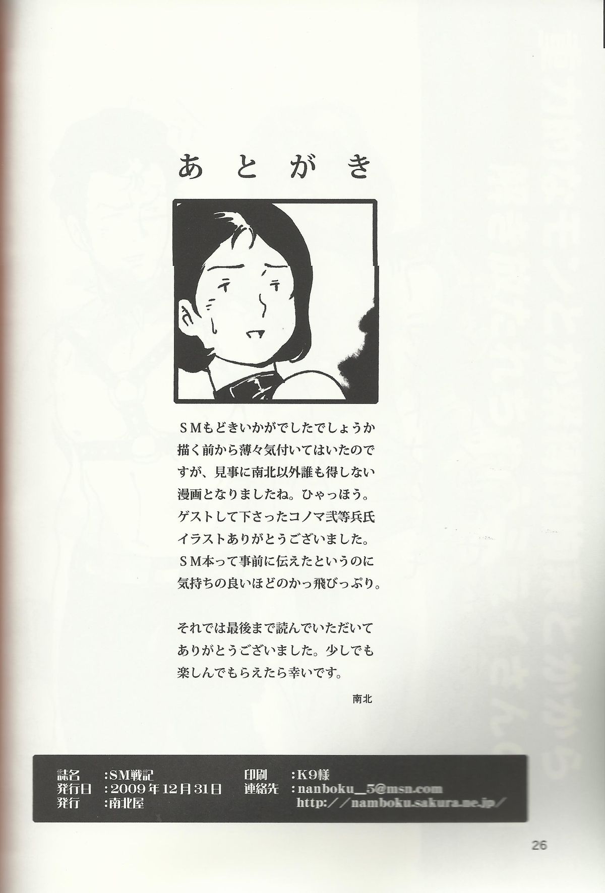 (C77) [方角屋 (南北)] SM戦記 (機動戦士ガンダム)