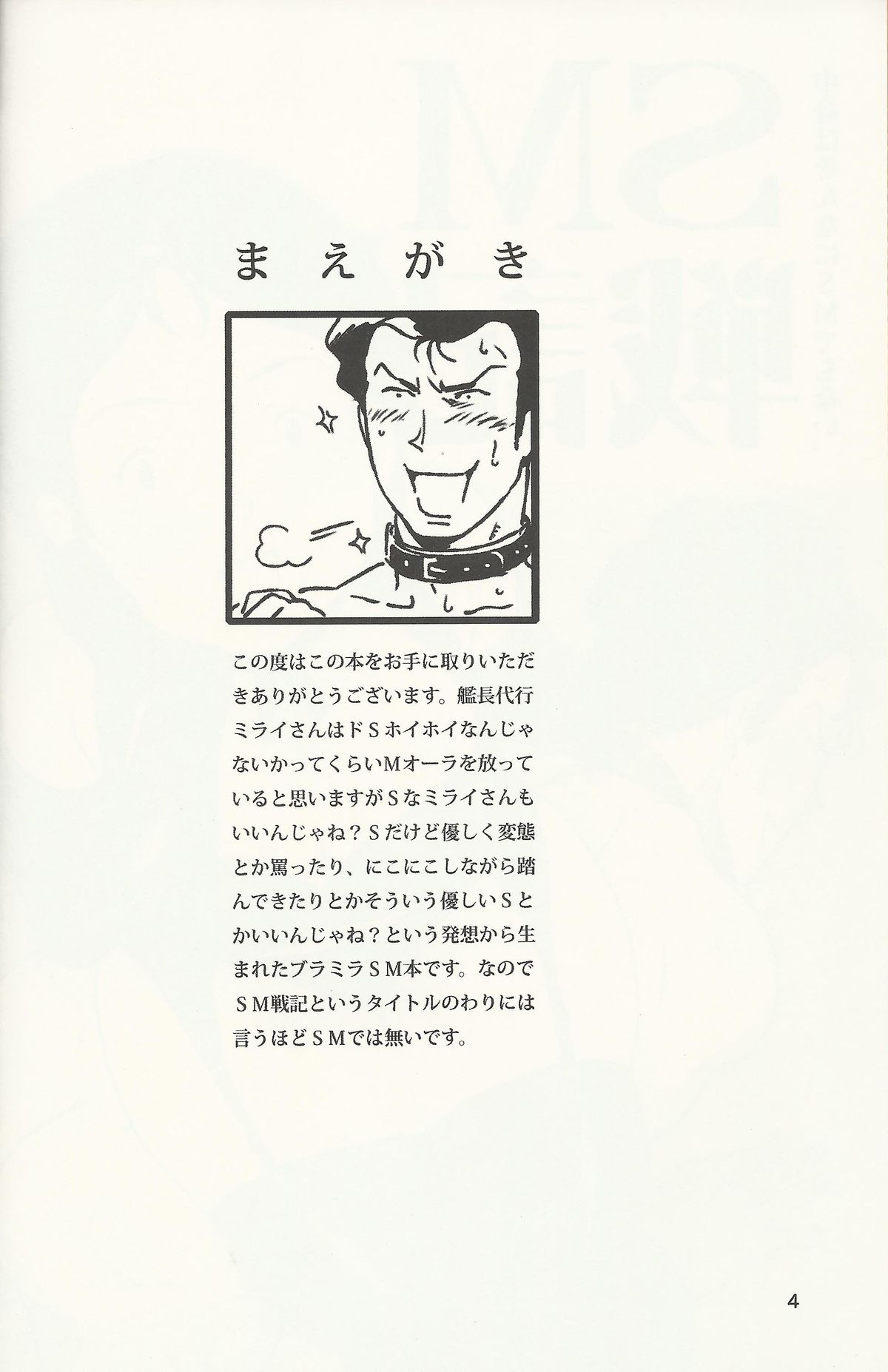 (C77) [方角屋 (南北)] SM戦記 (機動戦士ガンダム)