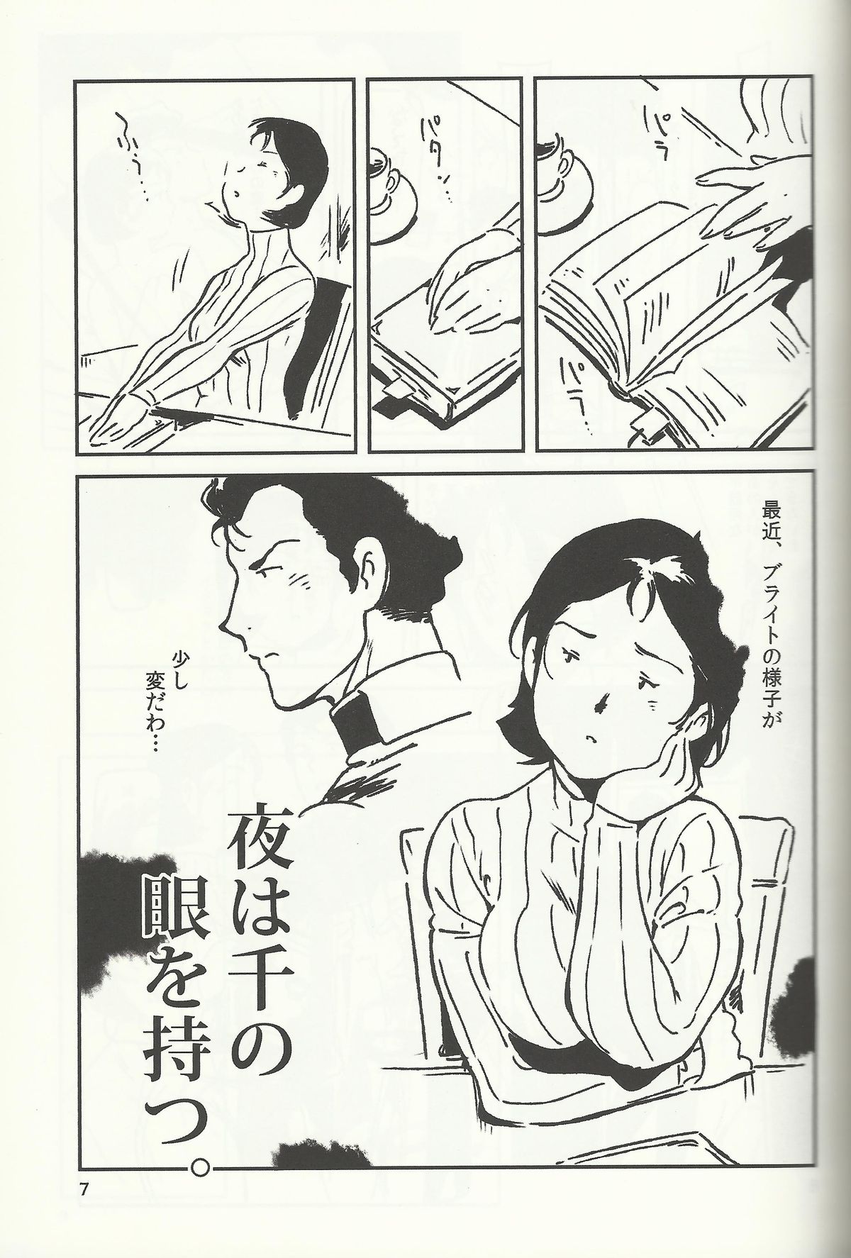 (C77) [方角屋 (南北)] SM戦記 (機動戦士ガンダム)