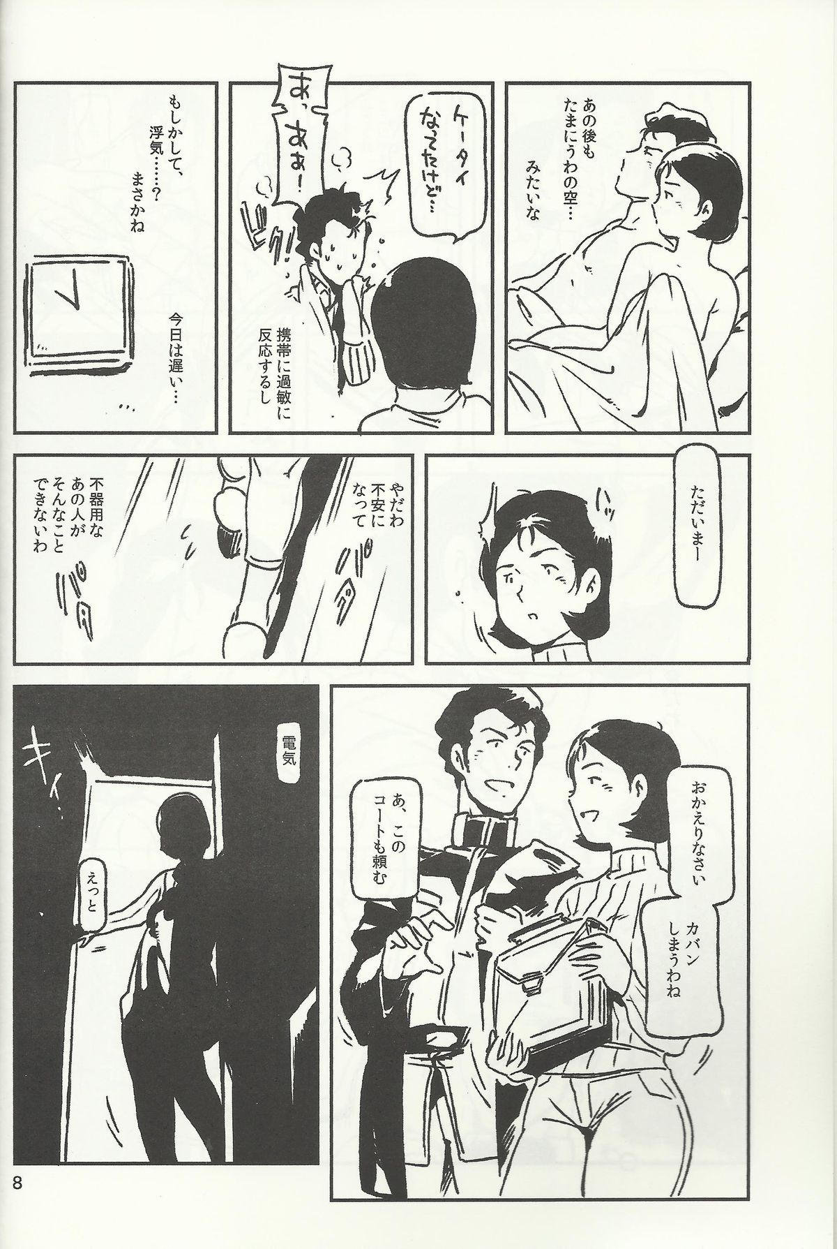 (C77) [方角屋 (南北)] SM戦記 (機動戦士ガンダム)