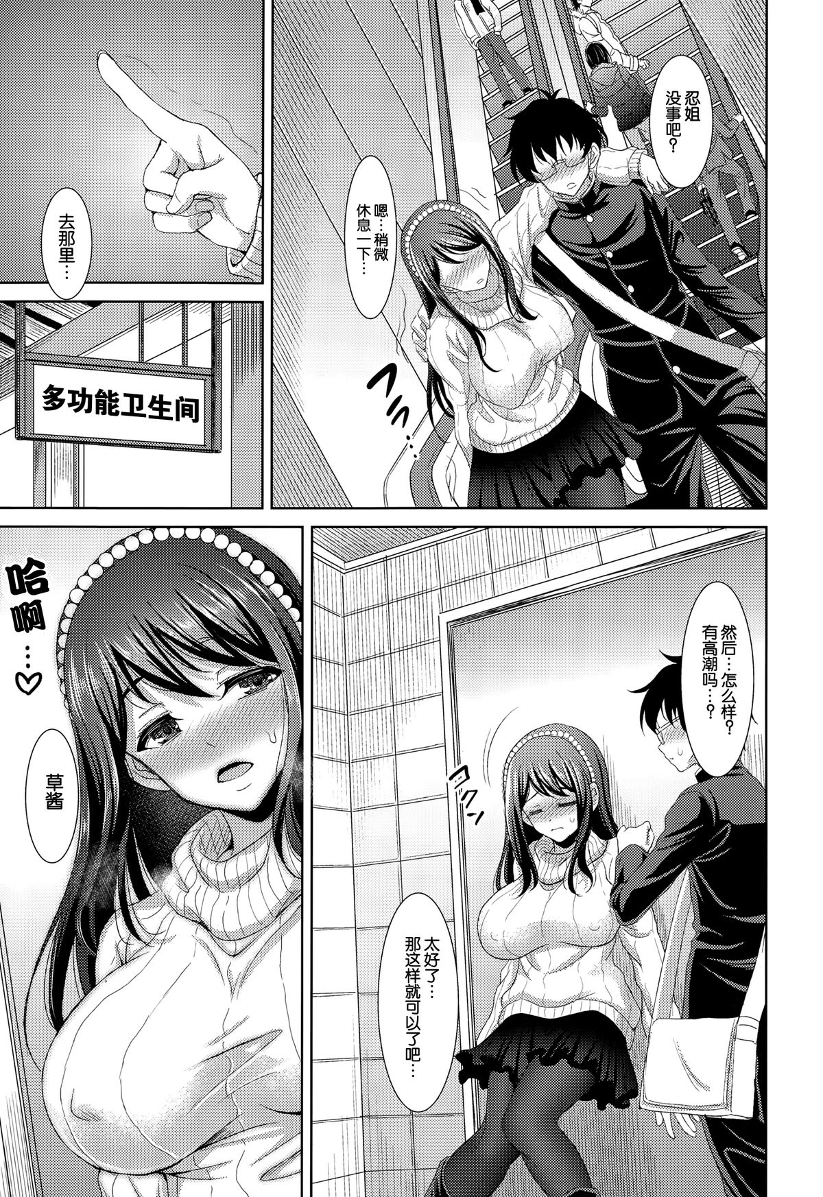 [孫陽州] おねだりお姉ちゃん (COMIC 天魔 2014年12月号) [中国翻訳]