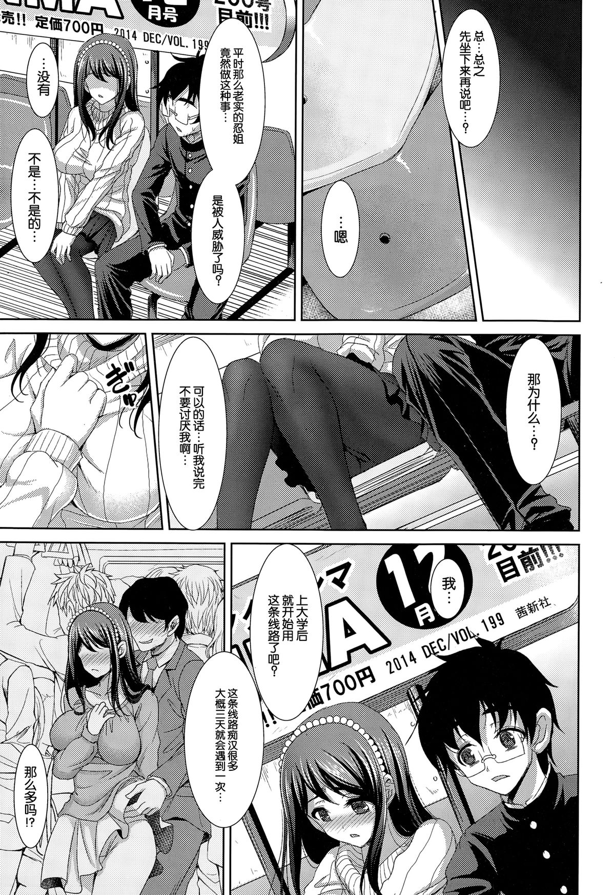 [孫陽州] おねだりお姉ちゃん (COMIC 天魔 2014年12月号) [中国翻訳]