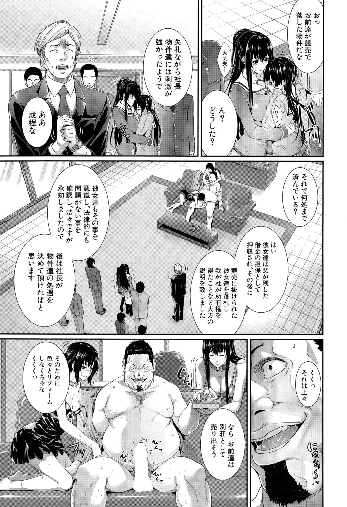 [ズッキーニ] ふどうさん物語 第2話 (COMIC 夢幻転生 2015年6月号)