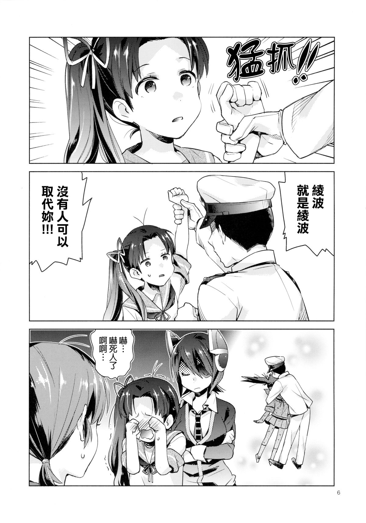 [相原乙女 (にょりこ)] 白雪と恋する日々 (艦隊これくしょん -艦これ-) [中国翻訳] [2015年5月26日]