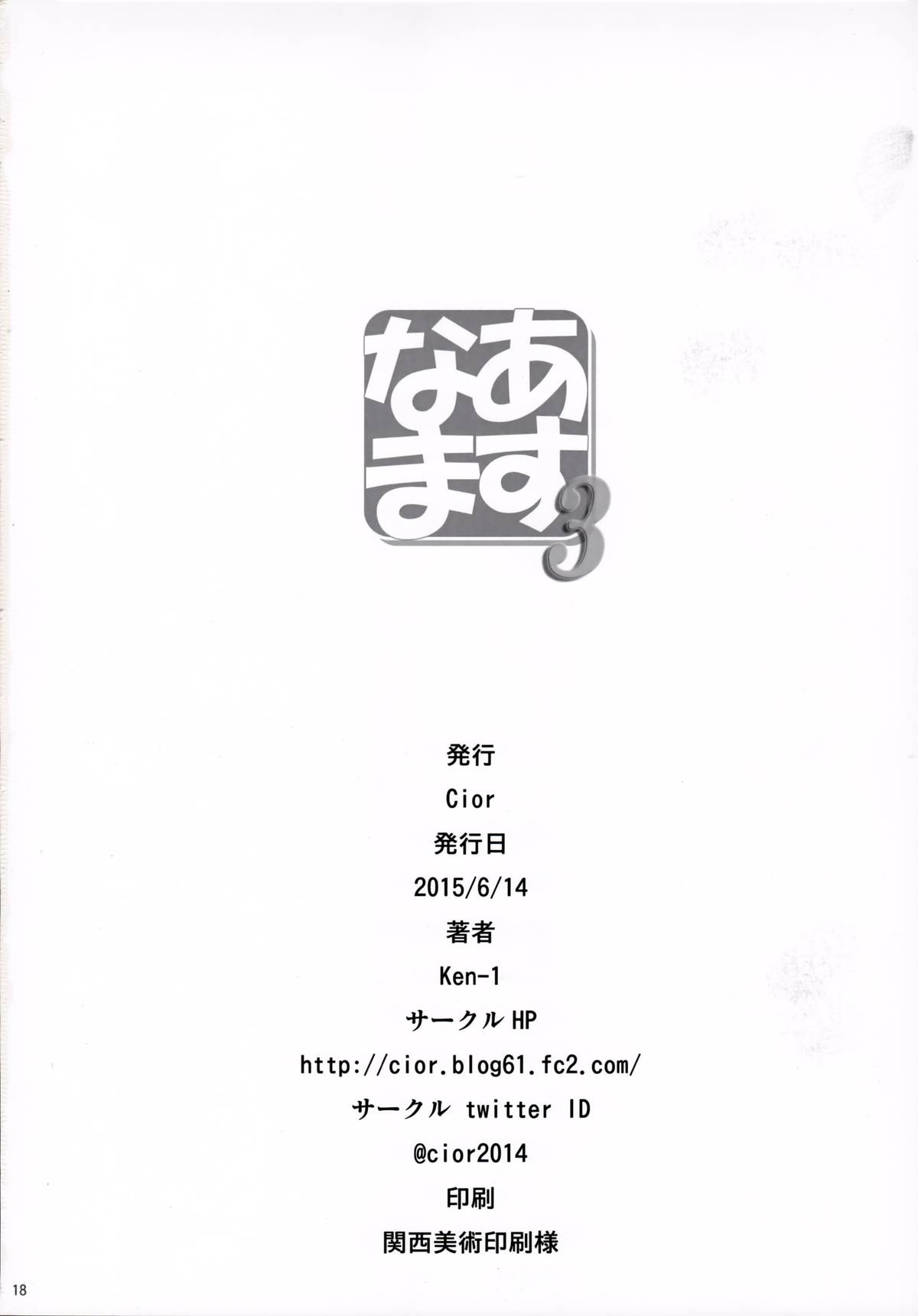 (サンクリ2015 Summer) [Cior (ken-1)] あすなま3 (ソードアート・オンライン)
