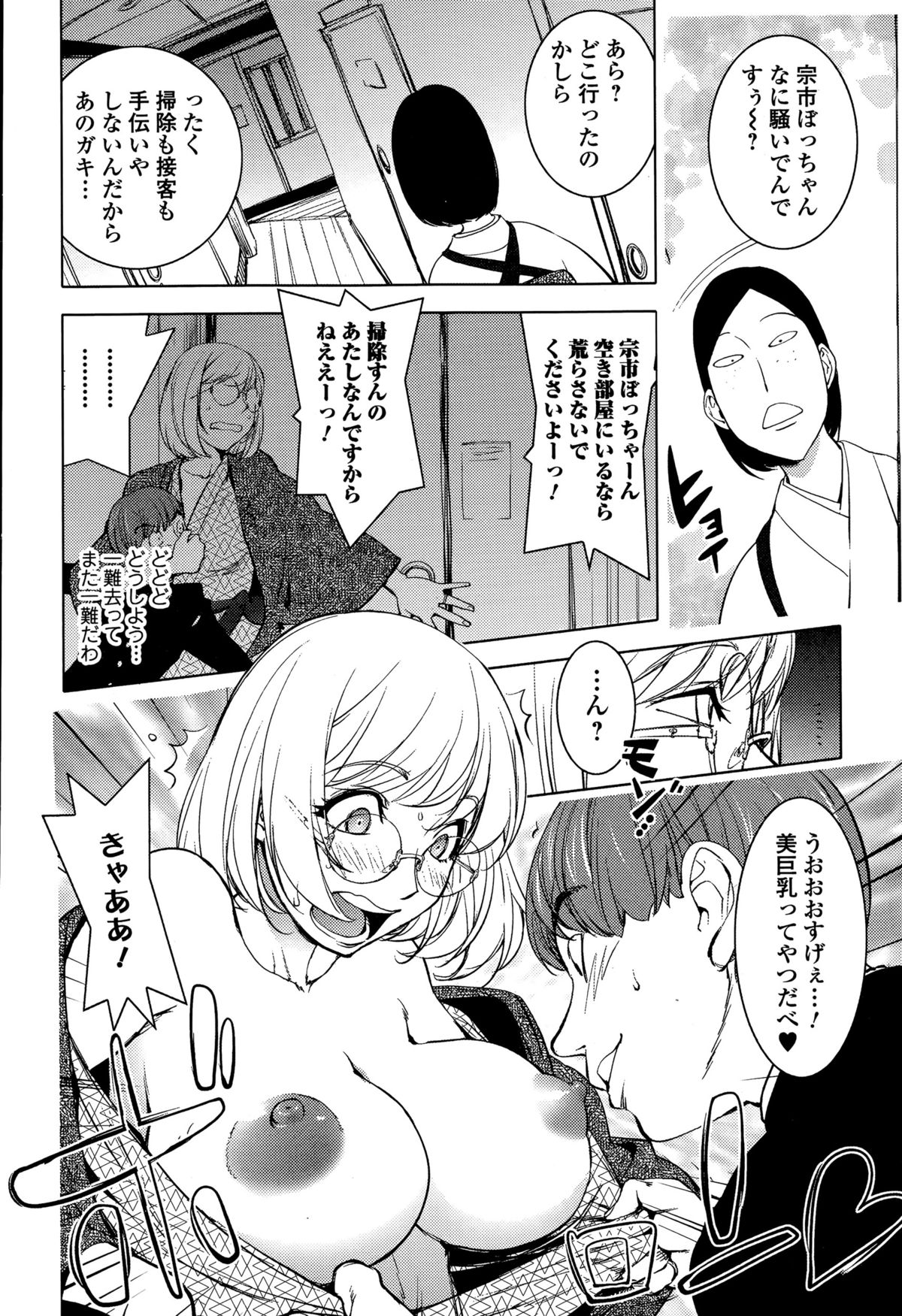 [蒟吉人] カヤ姉と旅館の息子 (Comic 饕餮 2015年8月号 Vol.6)