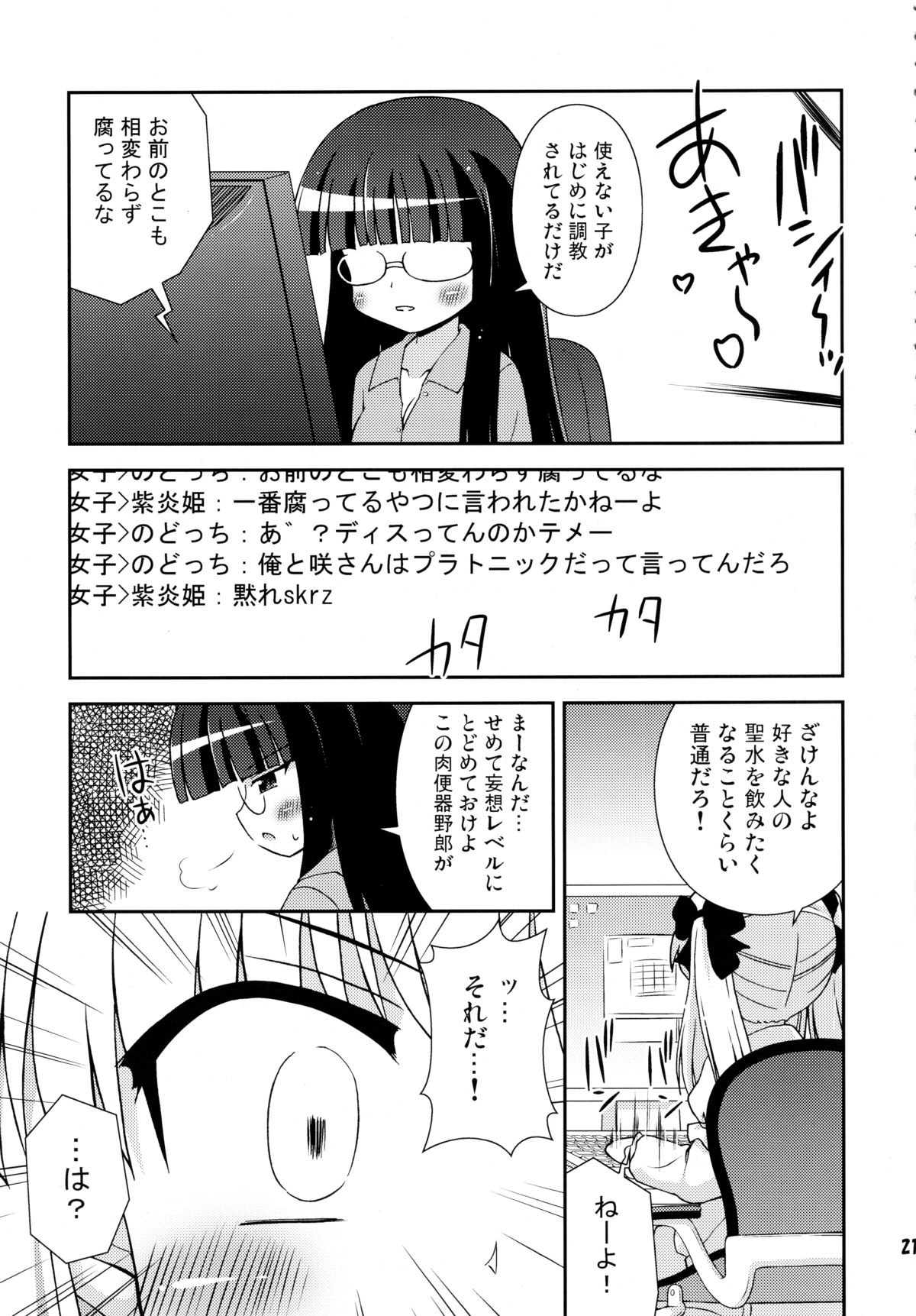 (C77) [最果て空間 (緋乃ひの)] 長野女子部屋へようこそ! (咲-Saki-)