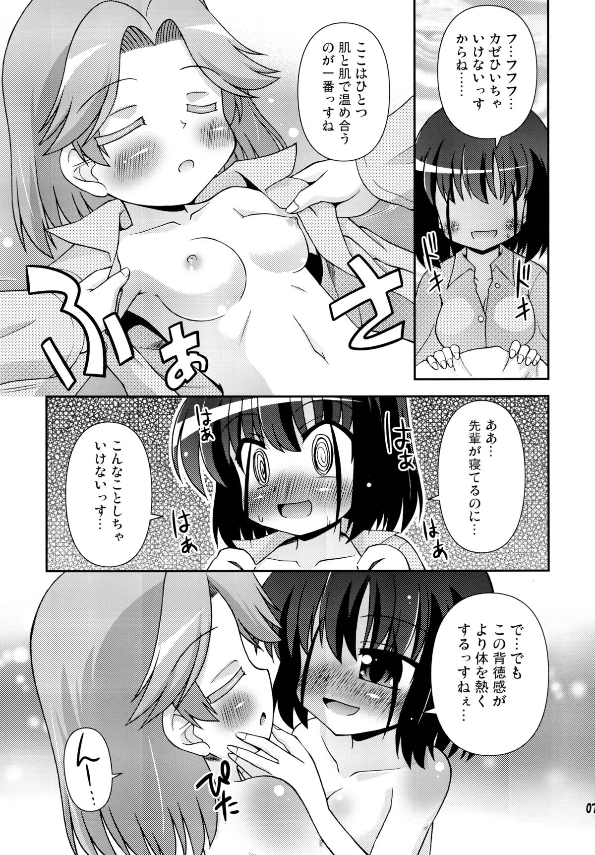 (C77) [最果て空間 (緋乃ひの)] 長野女子部屋へようこそ! (咲-Saki-)