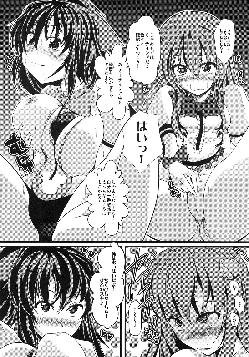 [にょろじゃんくしょん (にょろり)] 天空催眠堕 (東方Project) [DL版]