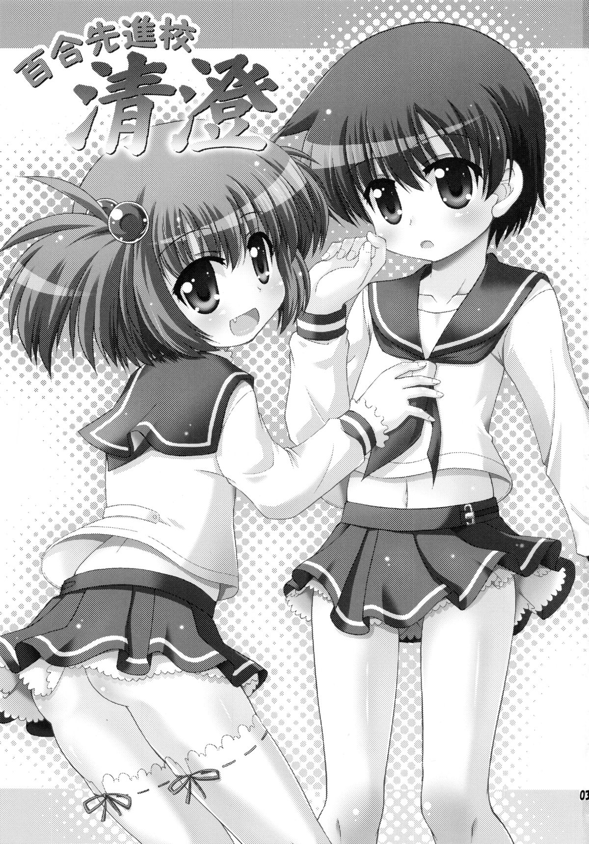 (COMIC1☆3) [最果て空間 (緋乃ひの)] 百合先進校 清澄 (咲-Saki-)