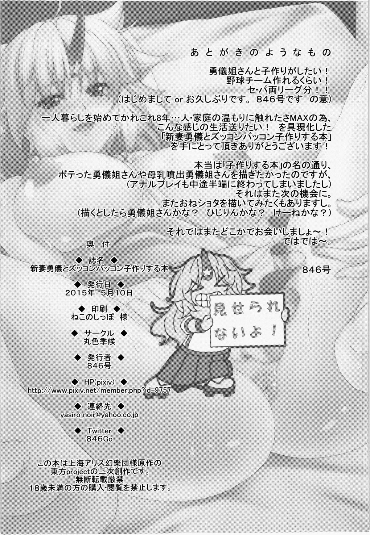 (例大祭12) [丸色季候 (846号)] 新妻勇儀とズッコンバッコン子作りする本 (東方Project) [中国翻訳]