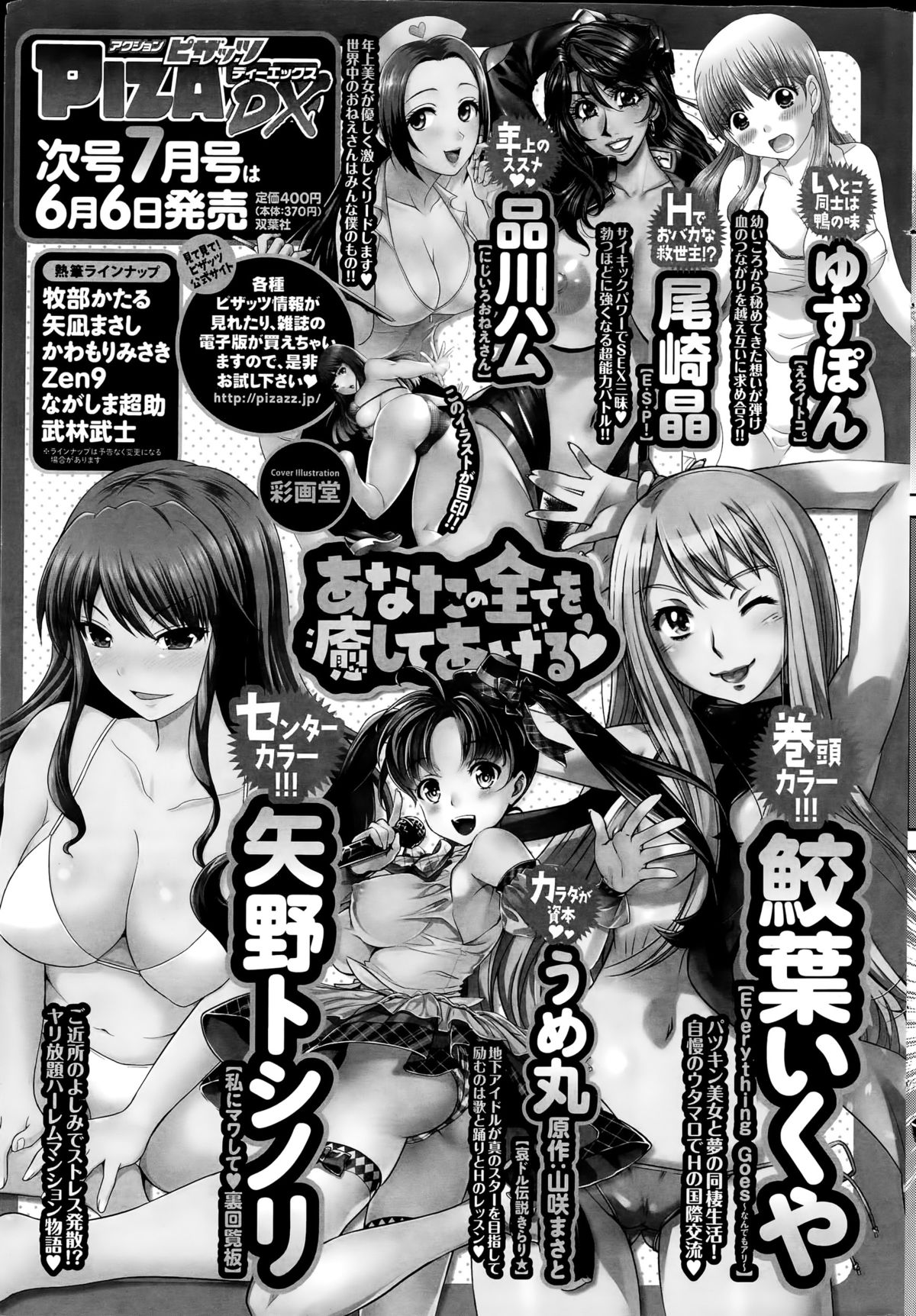 アクションピザッツDX 2015年6月号