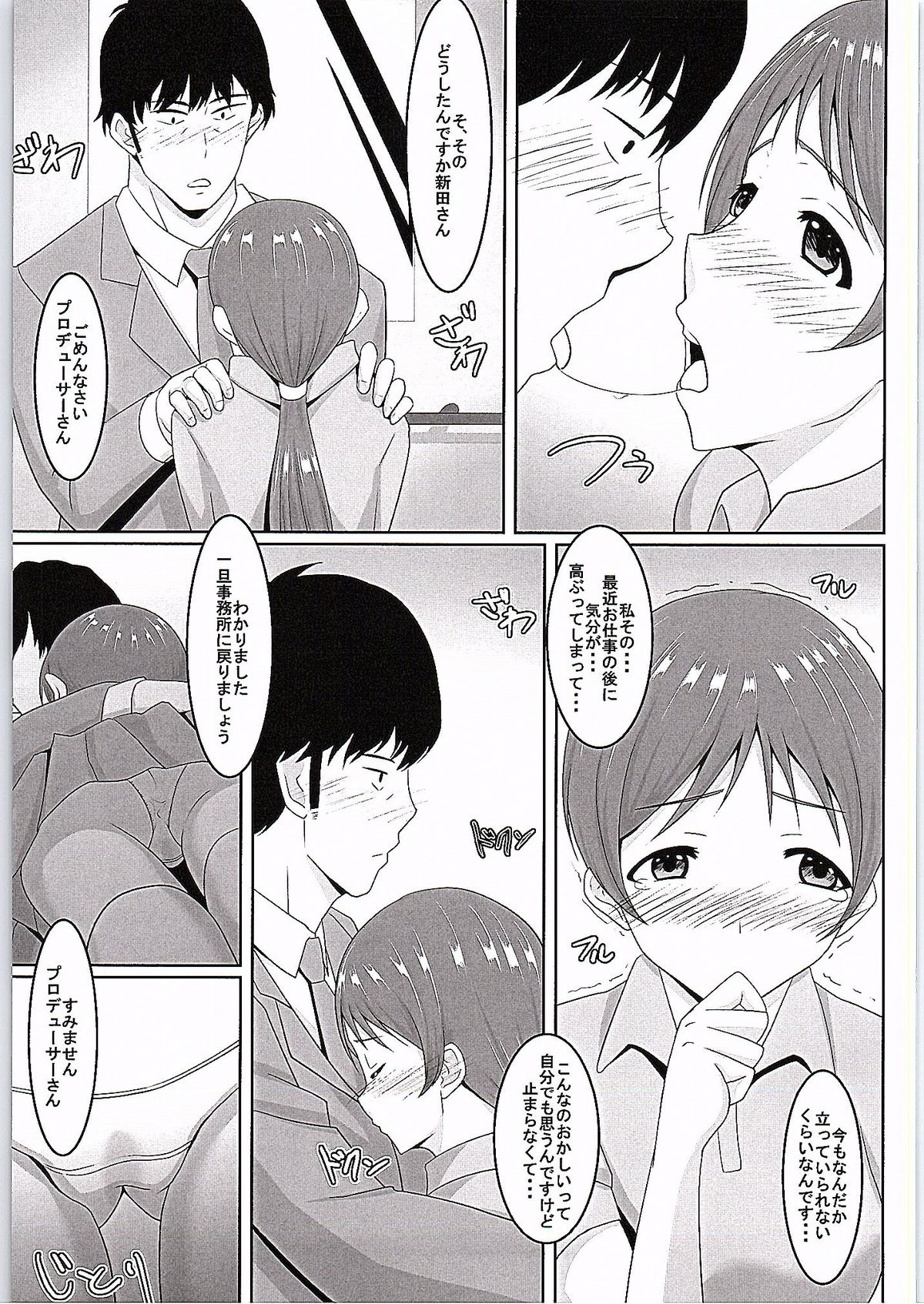 [クラウドノイズ (マ熊イケル)] 美波ちゃんとPr (アイドルマスター シンデレラガールズ)