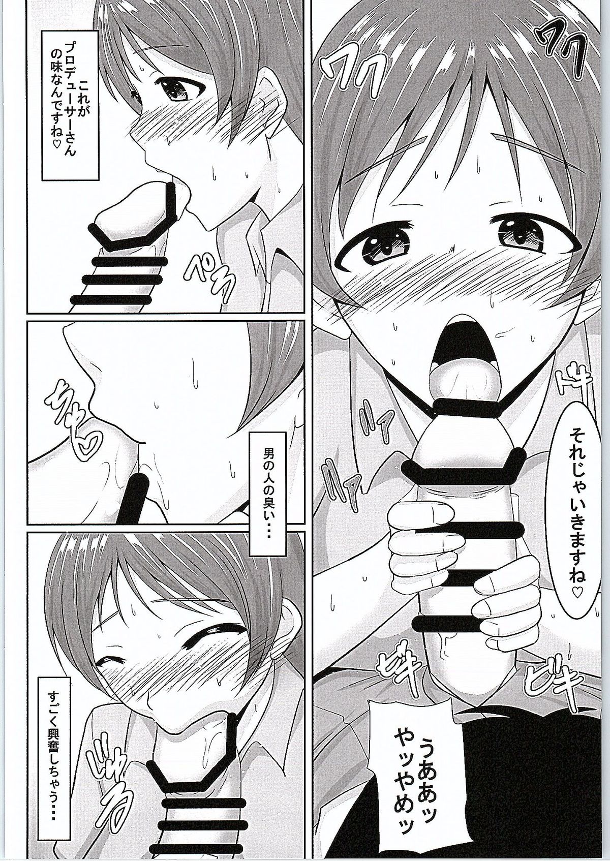 [クラウドノイズ (マ熊イケル)] 美波ちゃんとPr (アイドルマスター シンデレラガールズ)