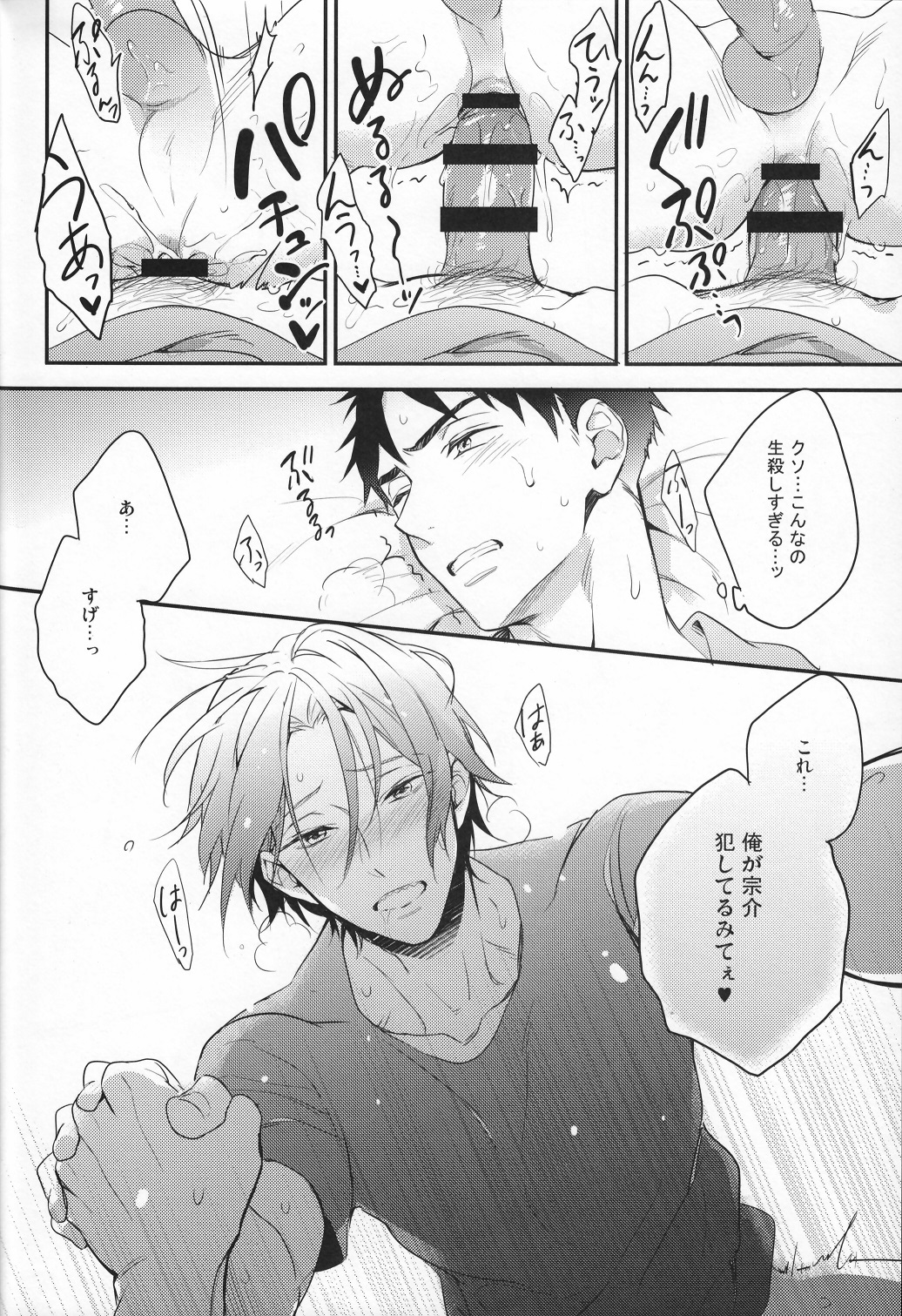 (HARUCC20) [PureSlider (松雄)] 宗介の肩は俺が守る! (Free!)