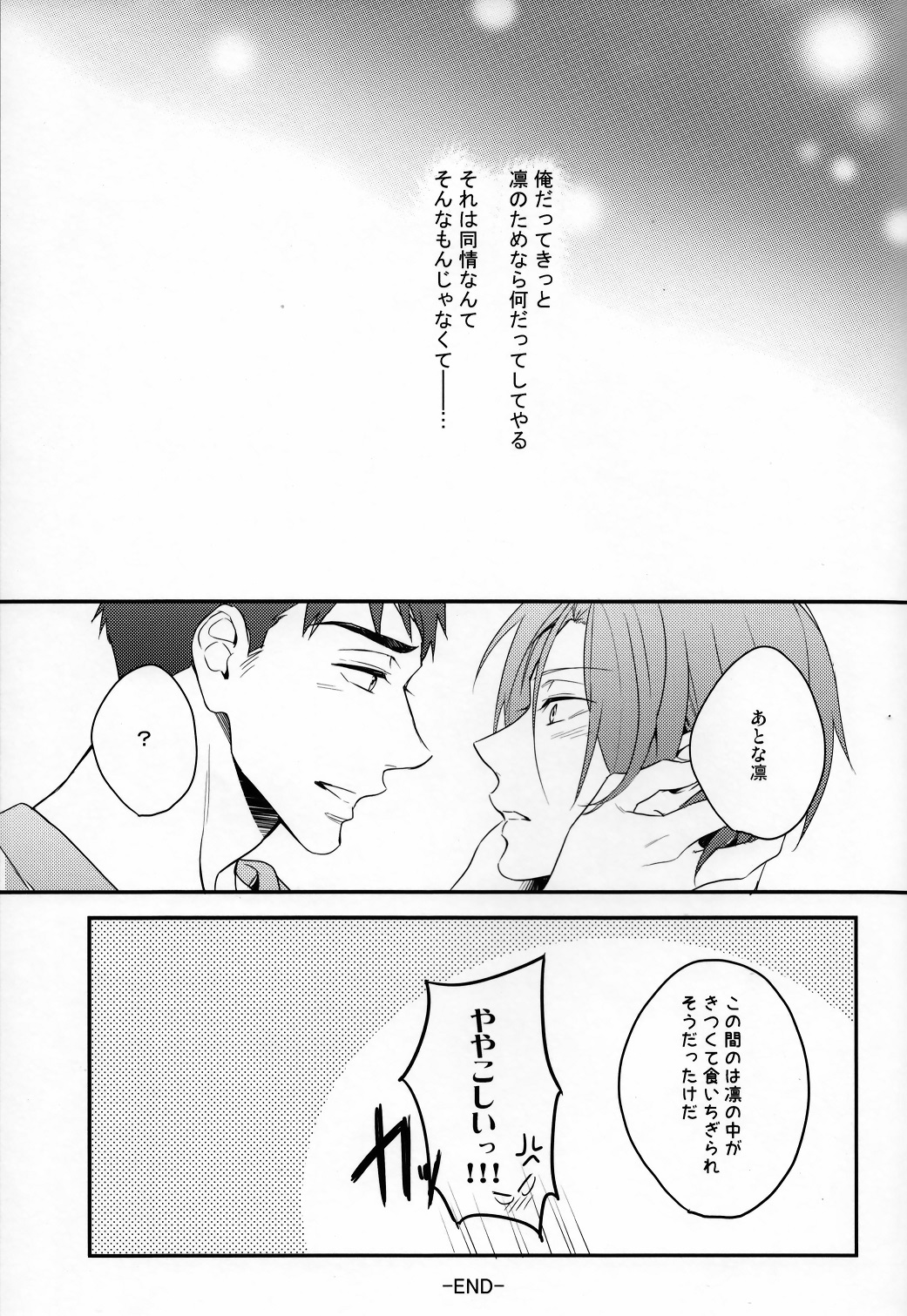 (HARUCC20) [PureSlider (松雄)] 宗介の肩は俺が守る! (Free!)