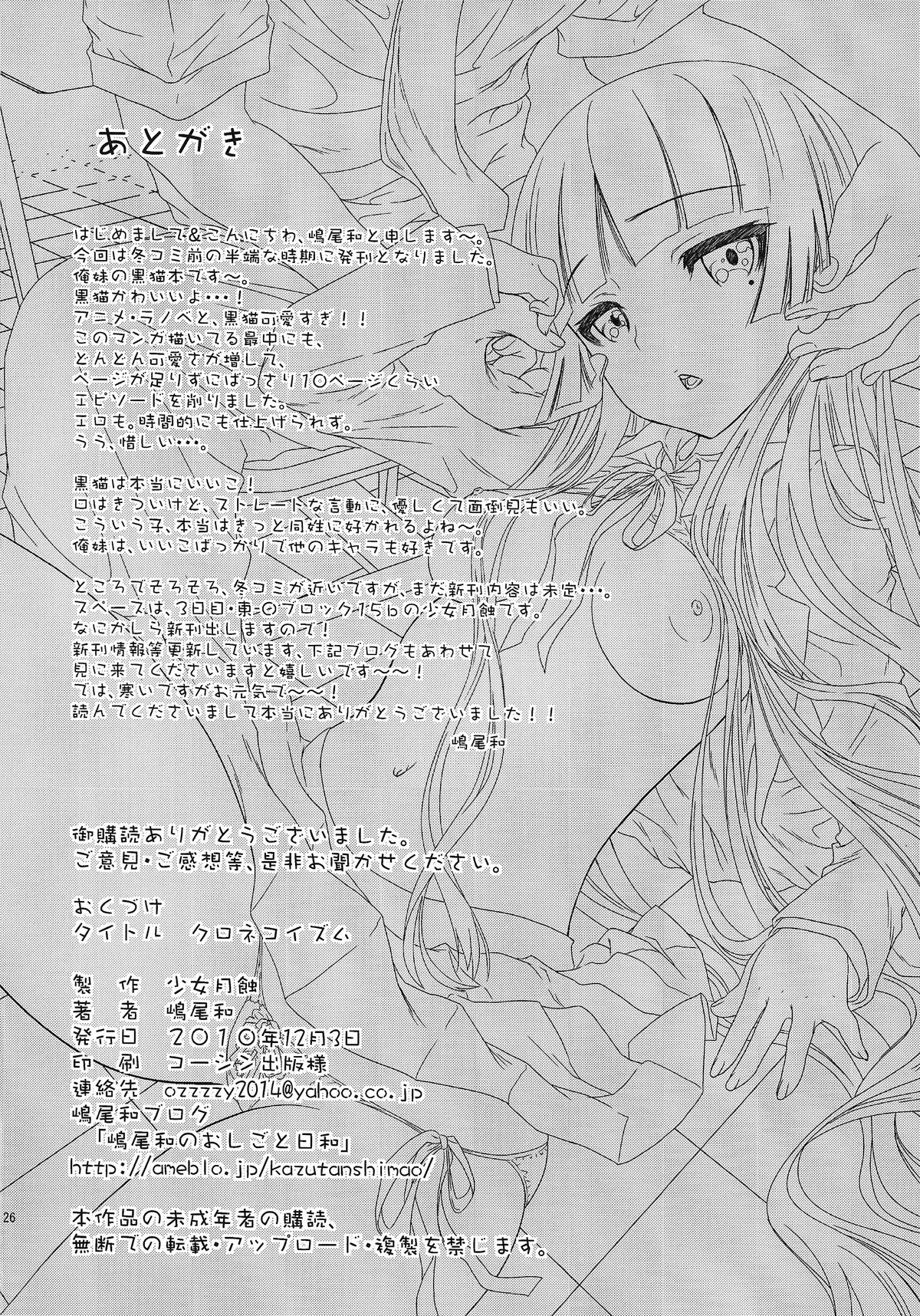 (C79) [少女月蝕 (嶋尾和)] クロネコイズム (俺の妹がこんなに可愛いわけがない) [英訳]