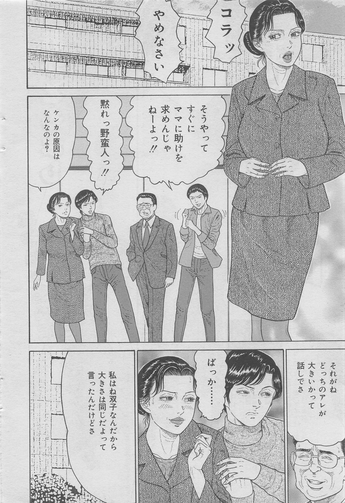 本当にあった禁断愛 vol.12
