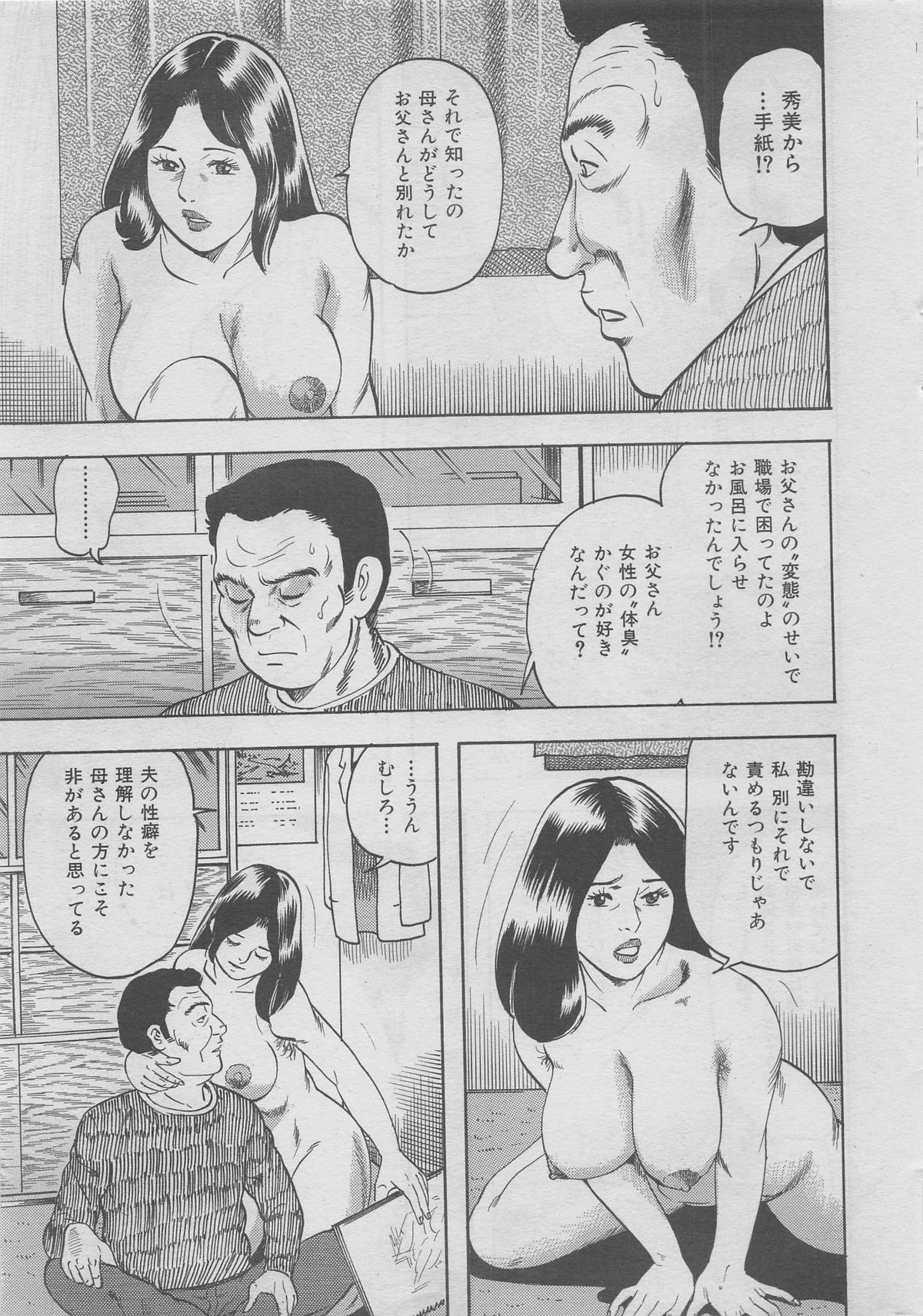本当にあった禁断愛 vol.12