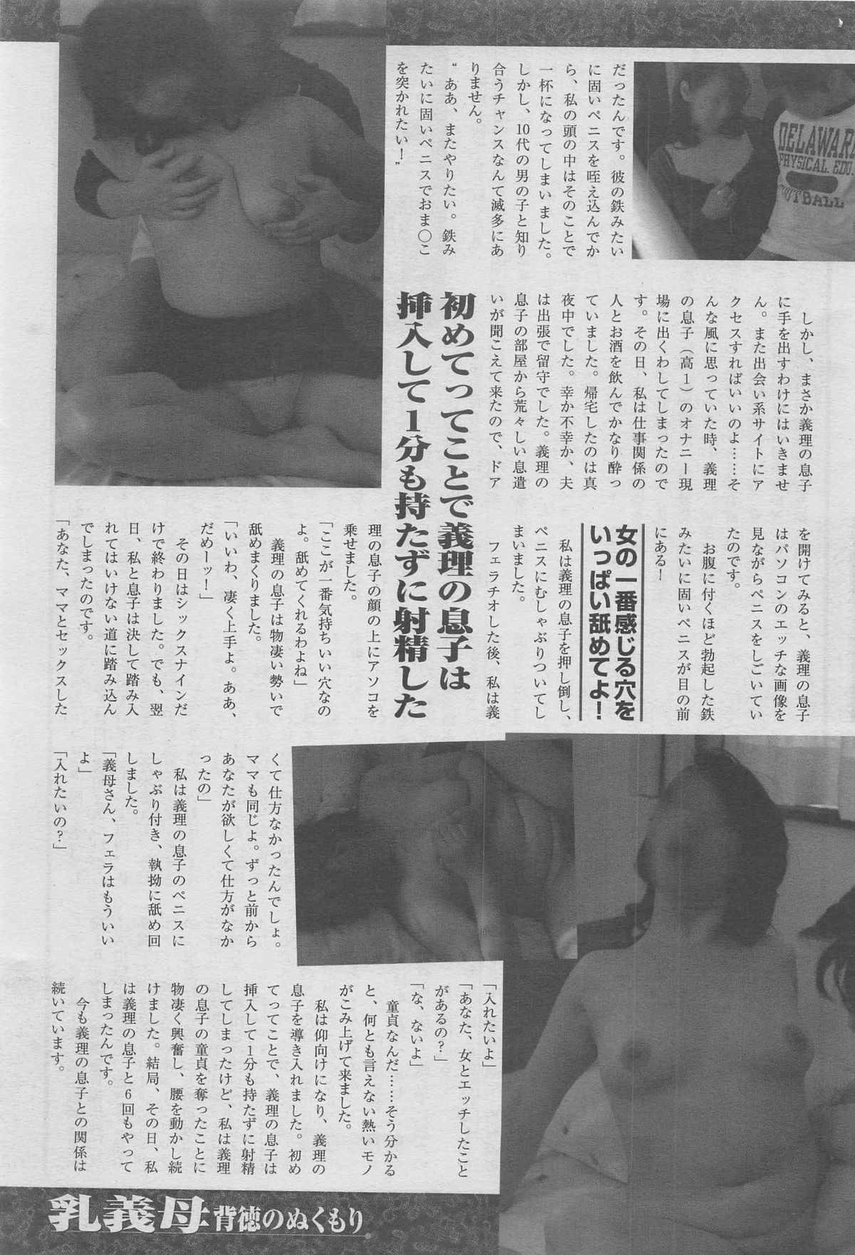 本当にあった禁断愛 vol.12