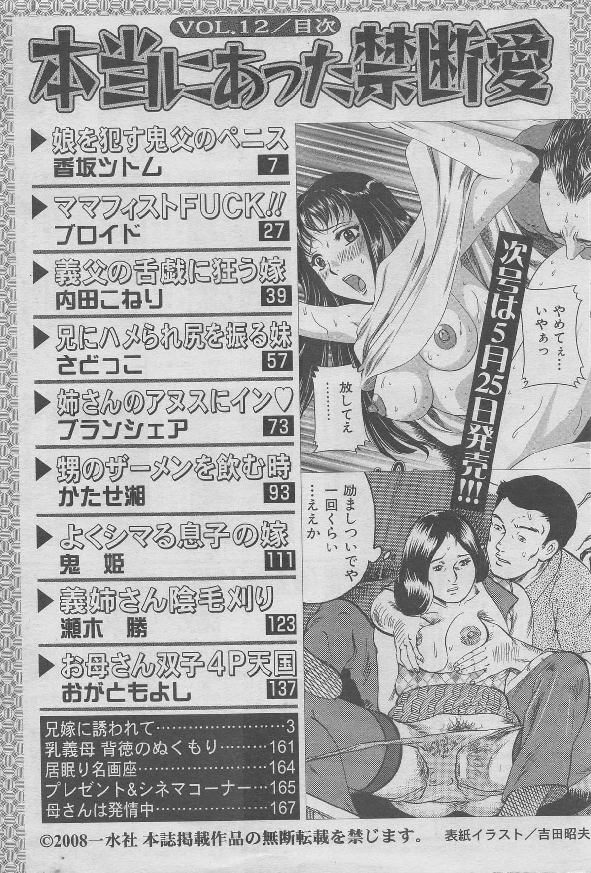 本当にあった禁断愛 vol.12