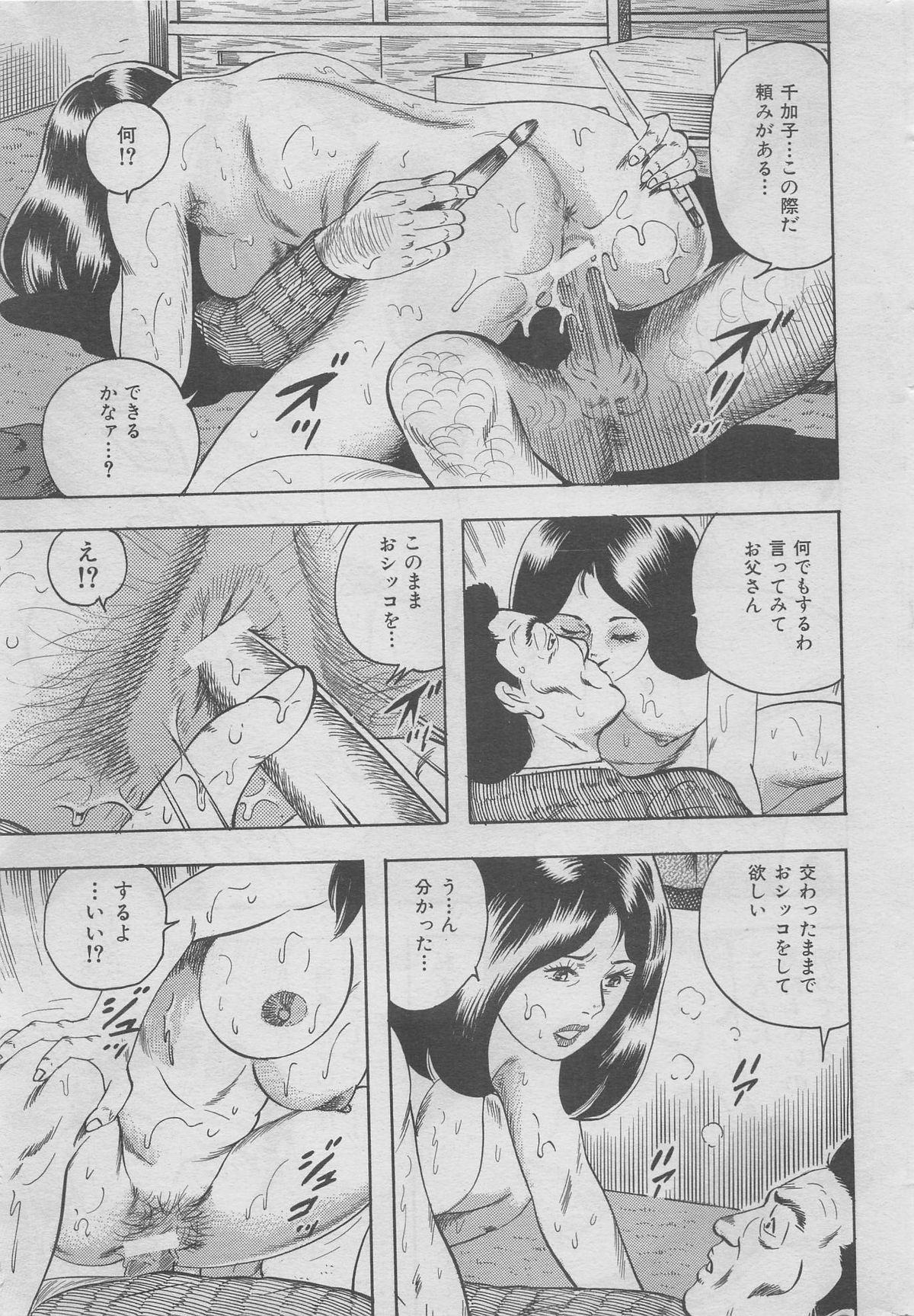 本当にあった禁断愛 vol.12
