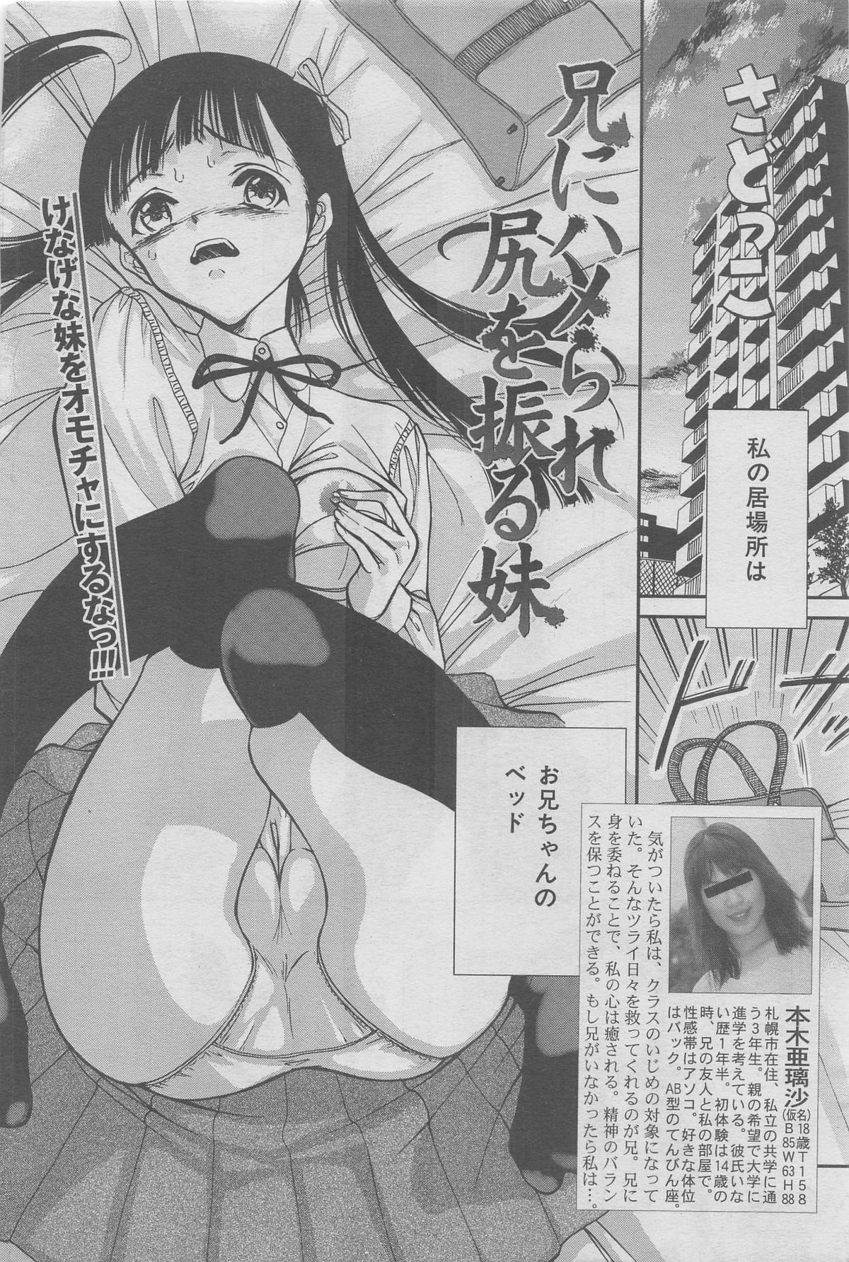 本当にあった禁断愛 vol.12