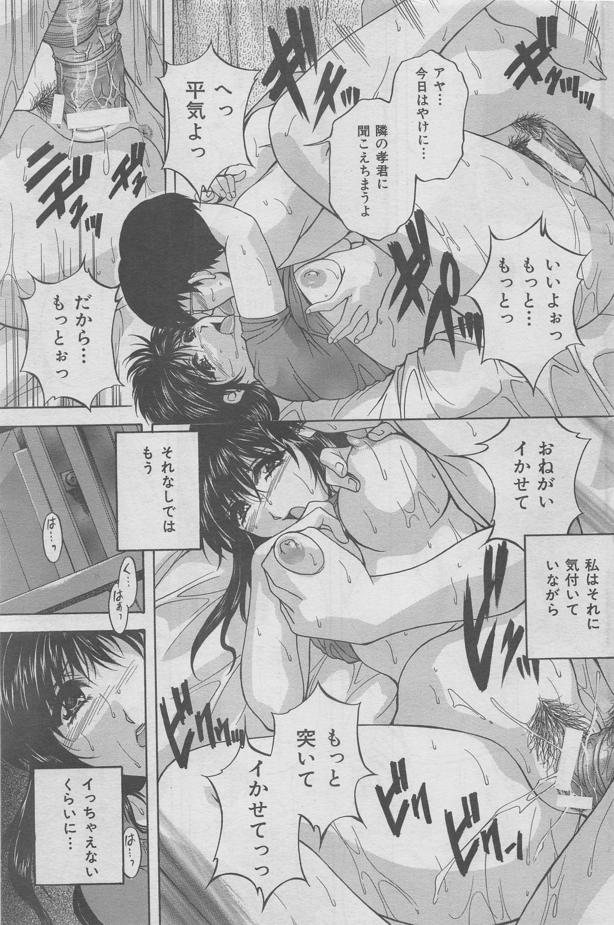 本当にあった禁断愛 vol.12
