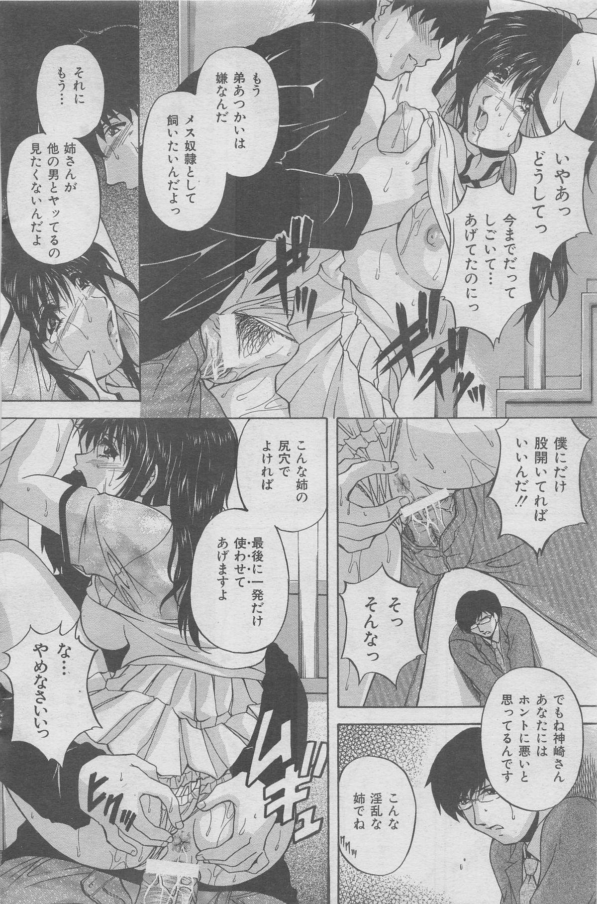 本当にあった禁断愛 vol.12