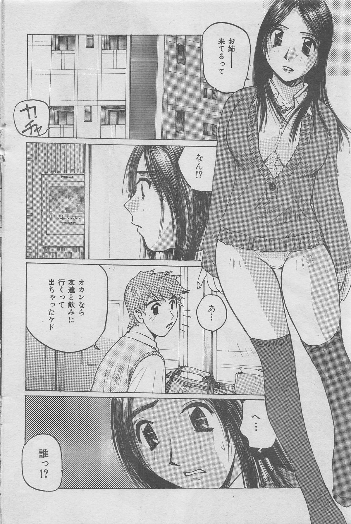本当にあった禁断愛 vol.12