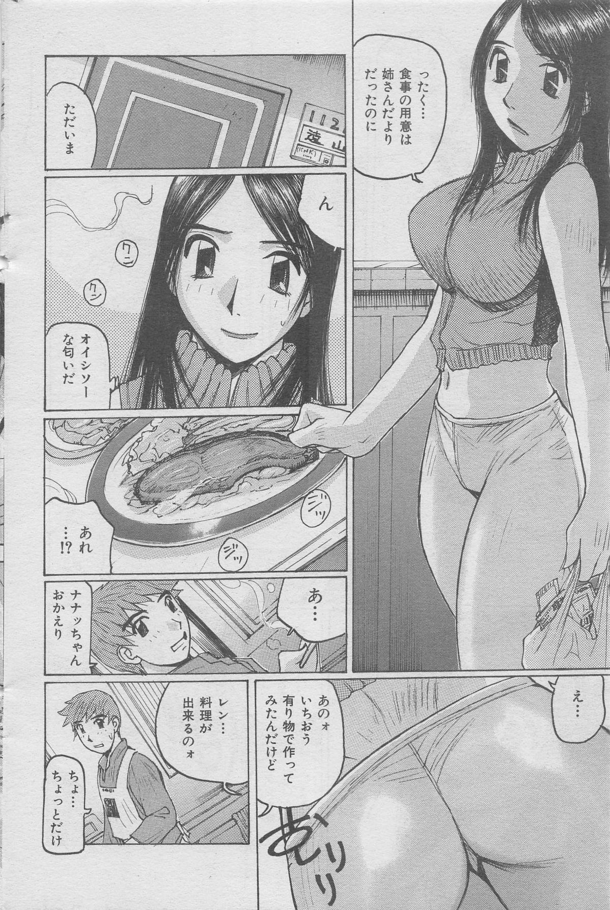 本当にあった禁断愛 vol.12