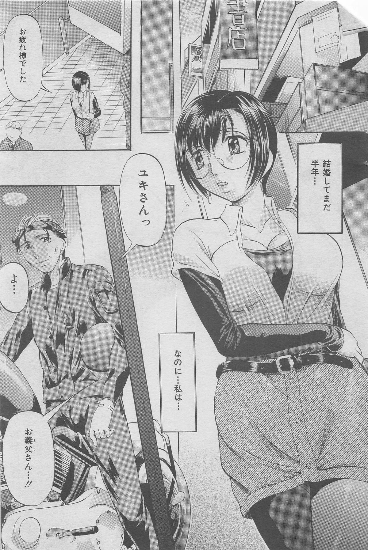 本当にあった禁断愛 vol.12