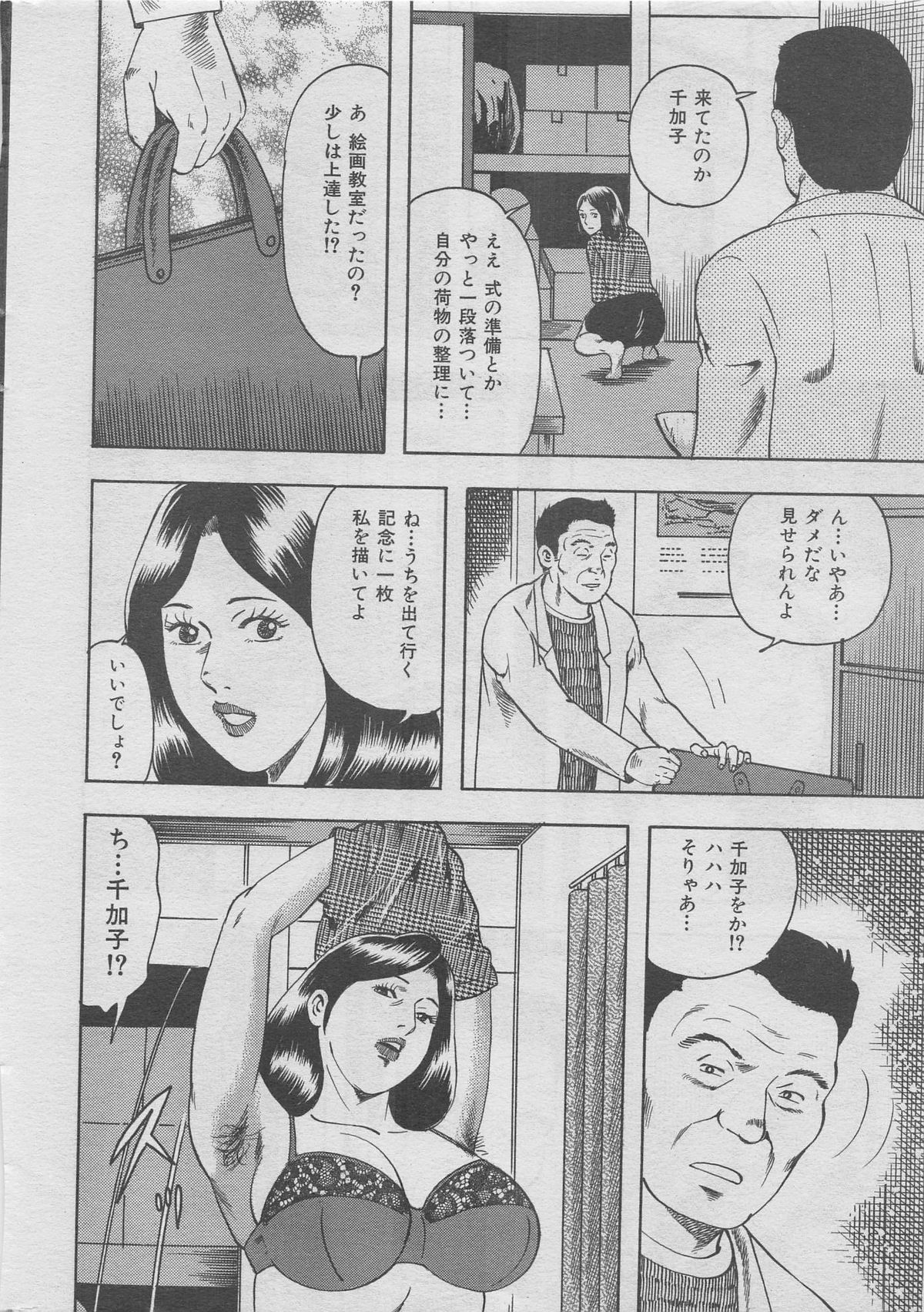 本当にあった禁断愛 vol.12