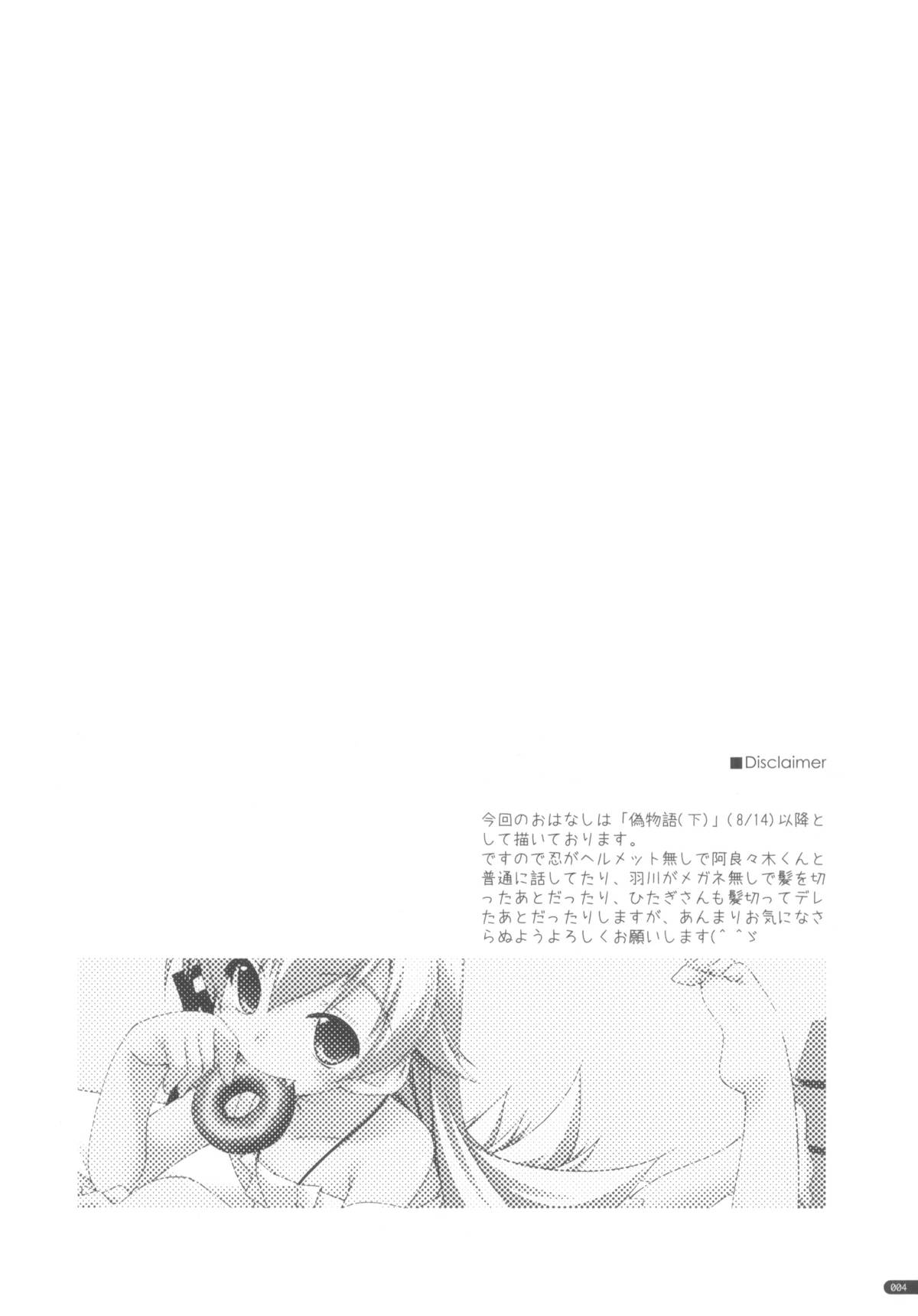 (CSP5) [行脚堂 (しけー)] Template (化物語)