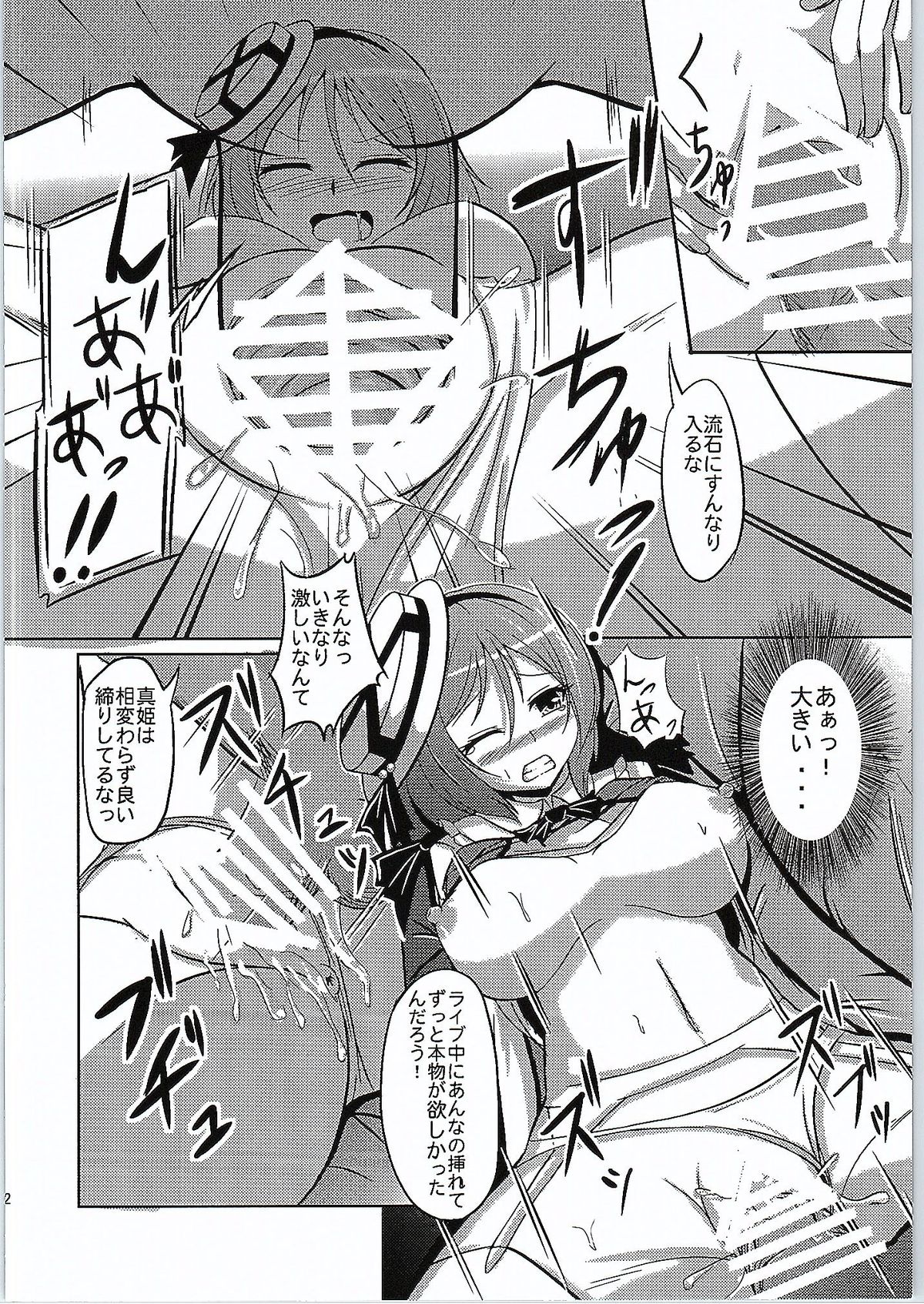 (僕らのラブライブ! 8) [+5 (FLO)] Hな真姫ちゃんは好きですか? (ラブライブ!)