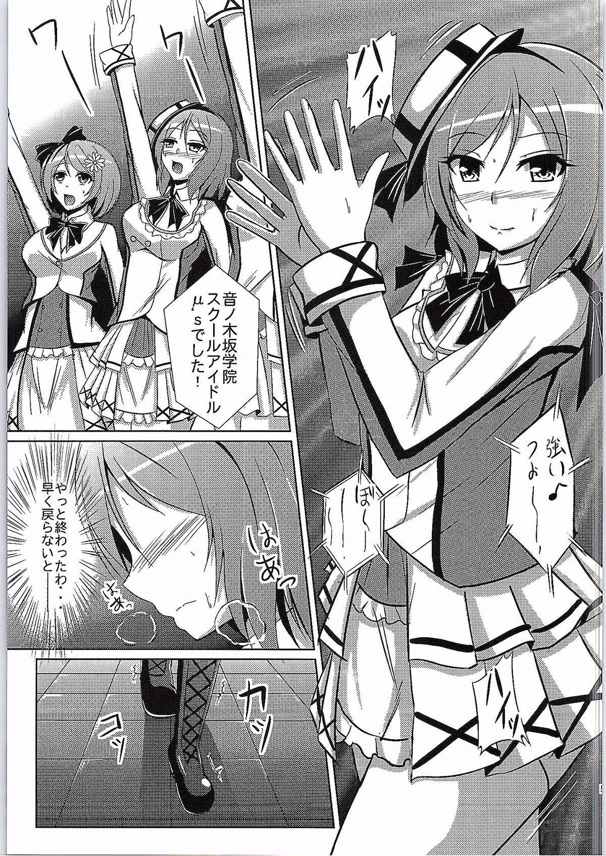 (僕らのラブライブ! 8) [+5 (FLO)] Hな真姫ちゃんは好きですか? (ラブライブ!)