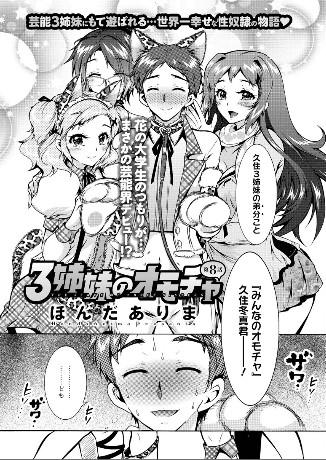 [ほんだありま] 3姉妹のオモチャ