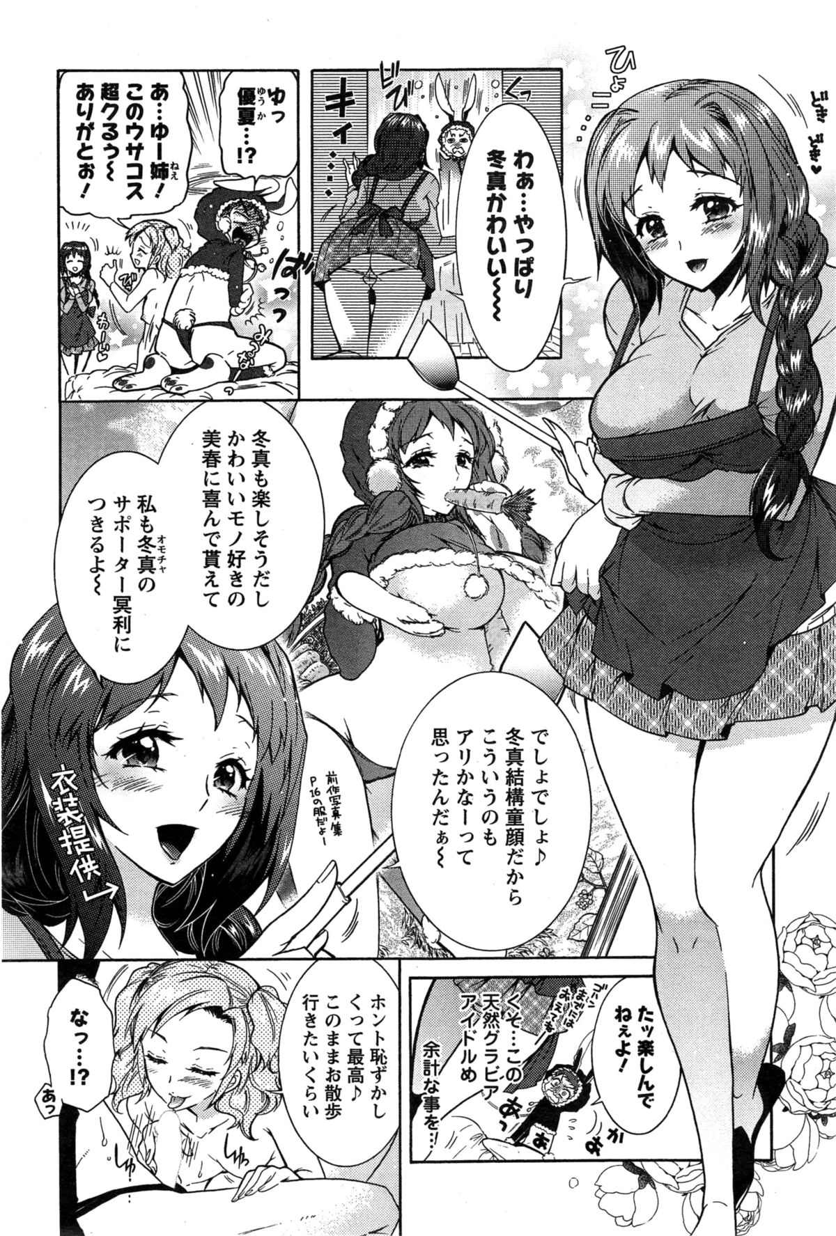 [ほんだありま] 3姉妹のオモチャ