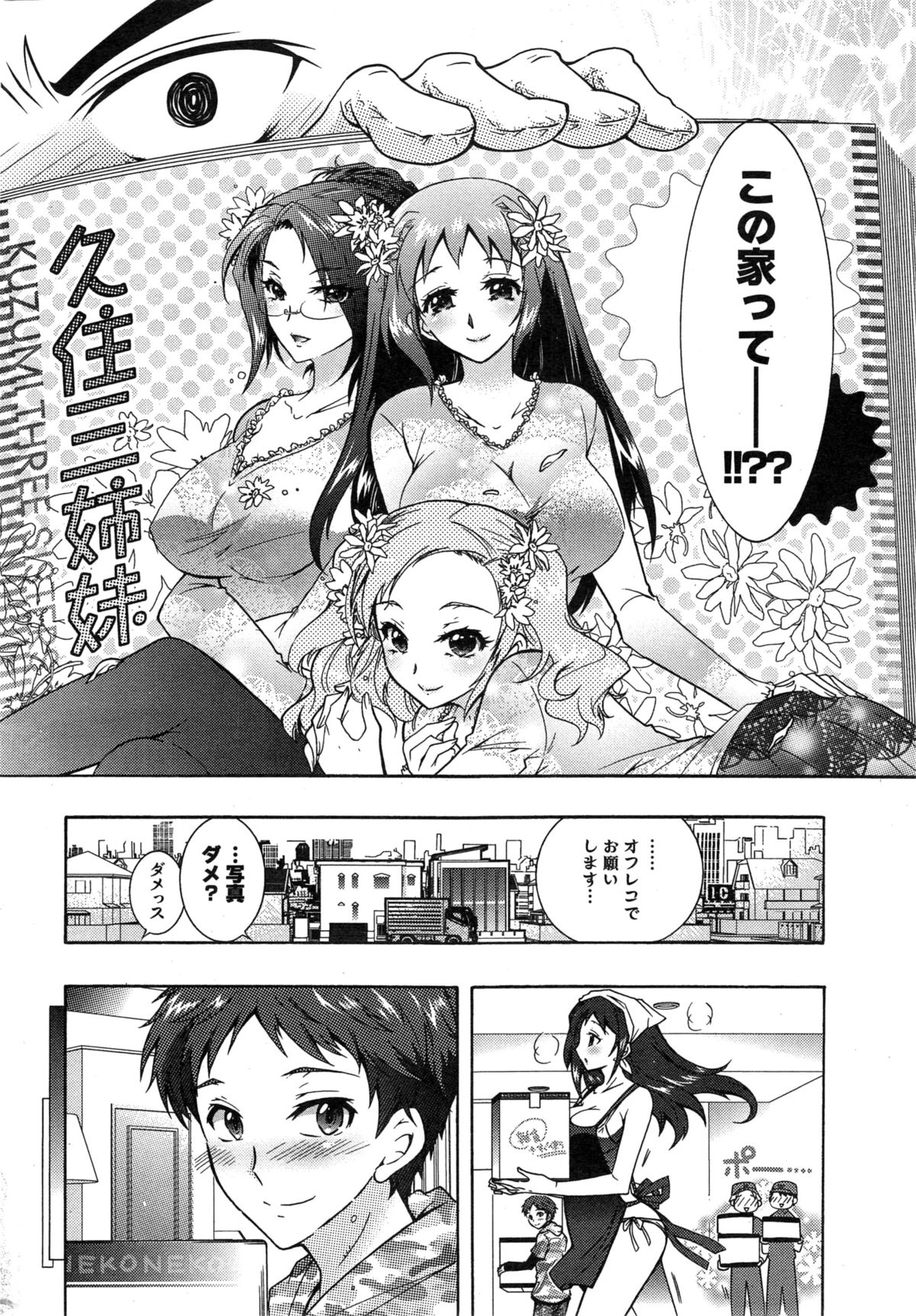 [ほんだありま] 3姉妹のオモチャ