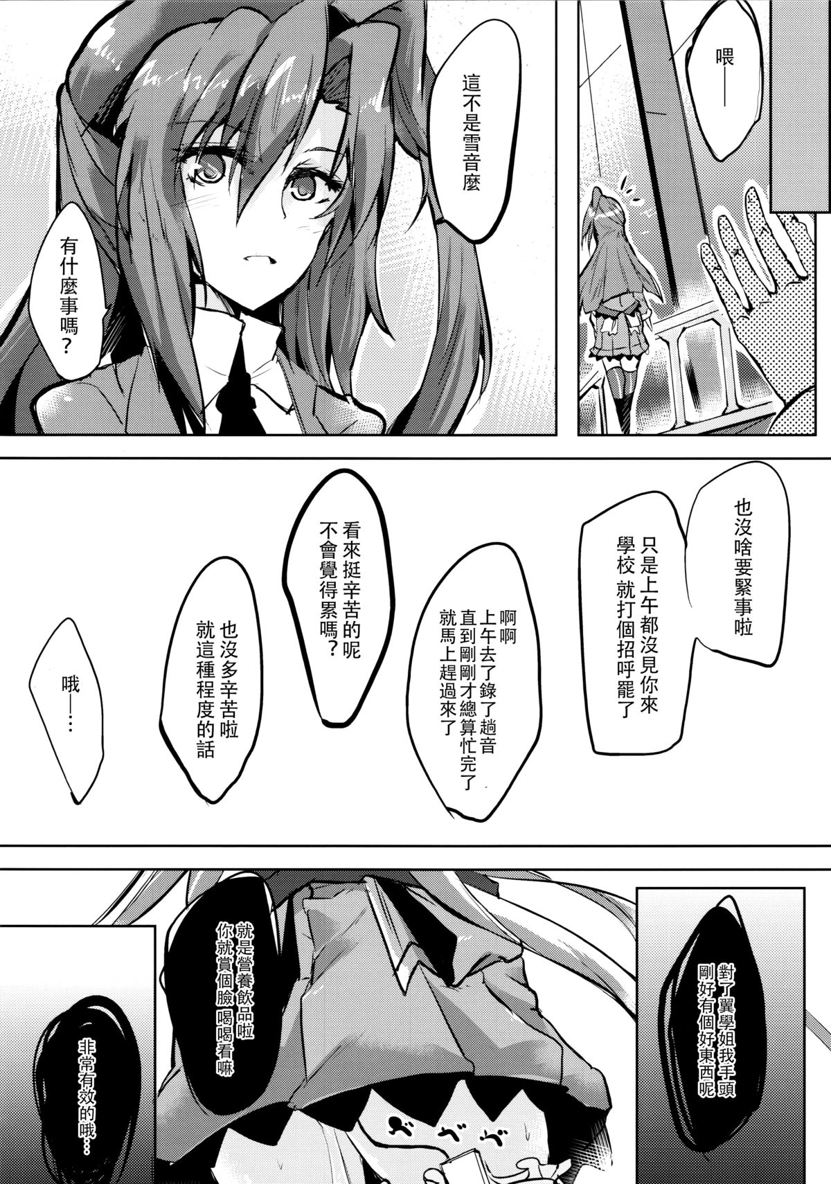 (C86) [662KB (拾次)] 白濁に染まる雪 (戦姫絶唱シンフォギア) [中国翻訳]