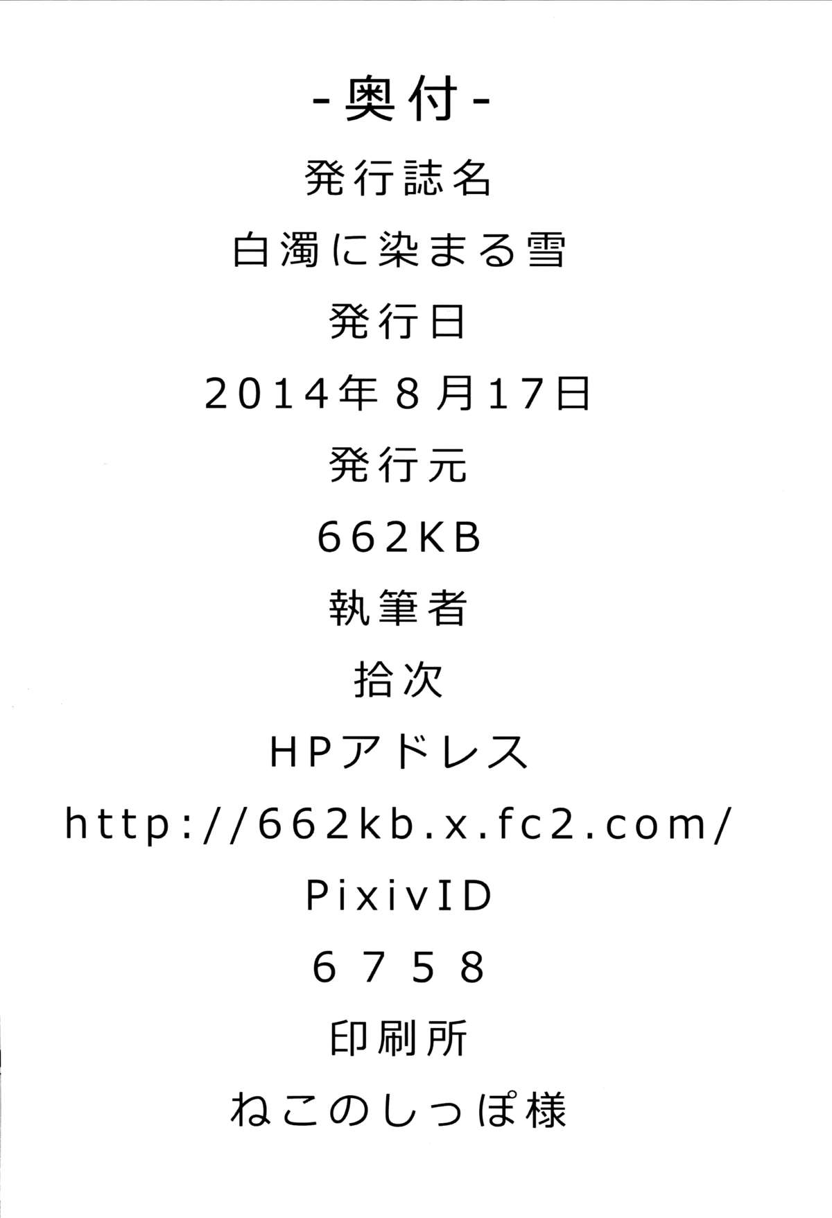 (C86) [662KB (拾次)] 白濁に染まる雪 (戦姫絶唱シンフォギア) [中国翻訳]