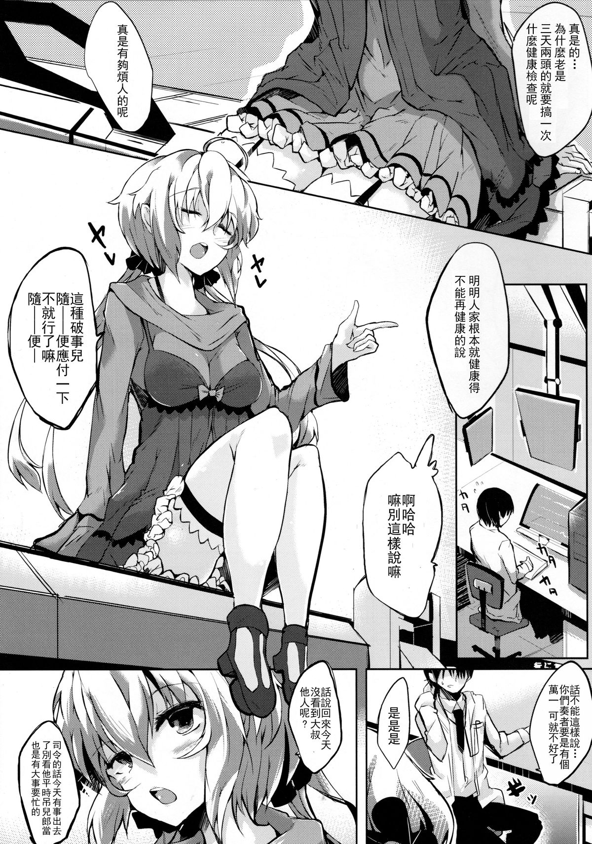 (C86) [662KB (拾次)] 白濁に染まる雪 (戦姫絶唱シンフォギア) [中国翻訳]