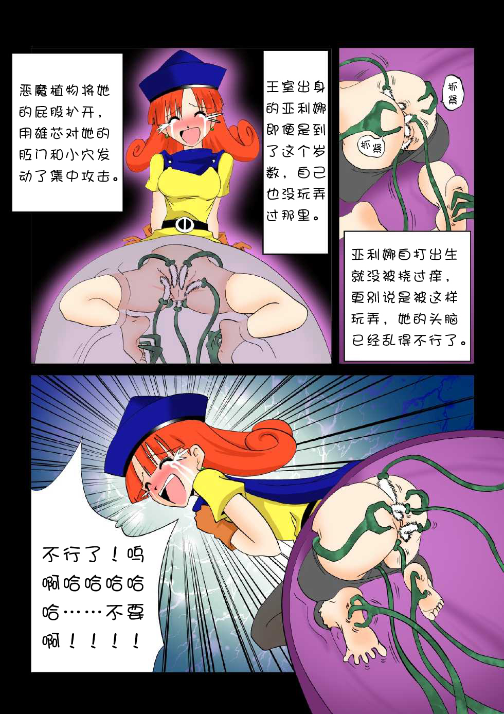 [e] 笑わせ花 (ドラゴンクエストIV) [中国翻訳] [DL版]