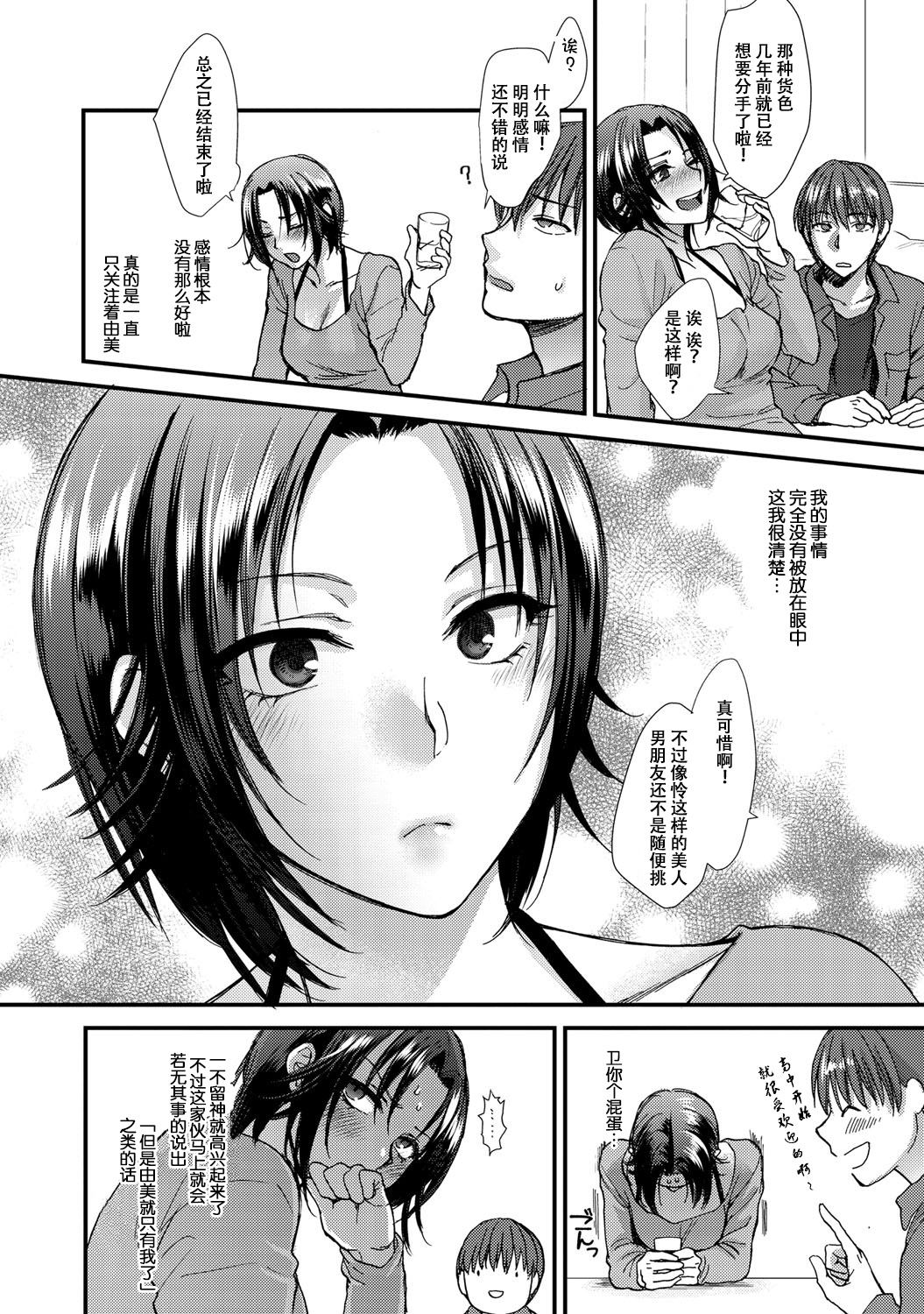 [消火器] 哀情チェリッシュ (COMIC アンスリウム 027 2015年7月号) [中国翻訳] [DL版]