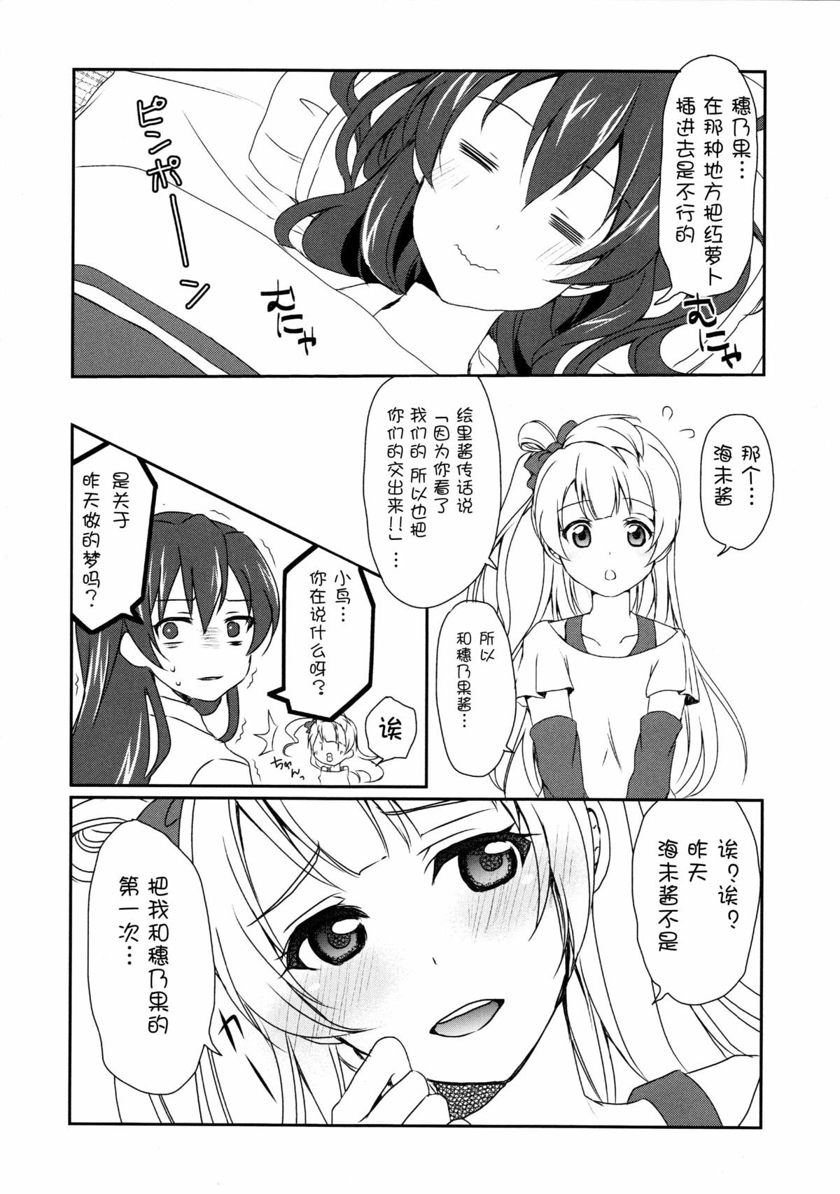(C87) [梟の郵便屋さん (上戸ルリ)] メガμ'2Y (ラブライブ!) [中国翻訳]