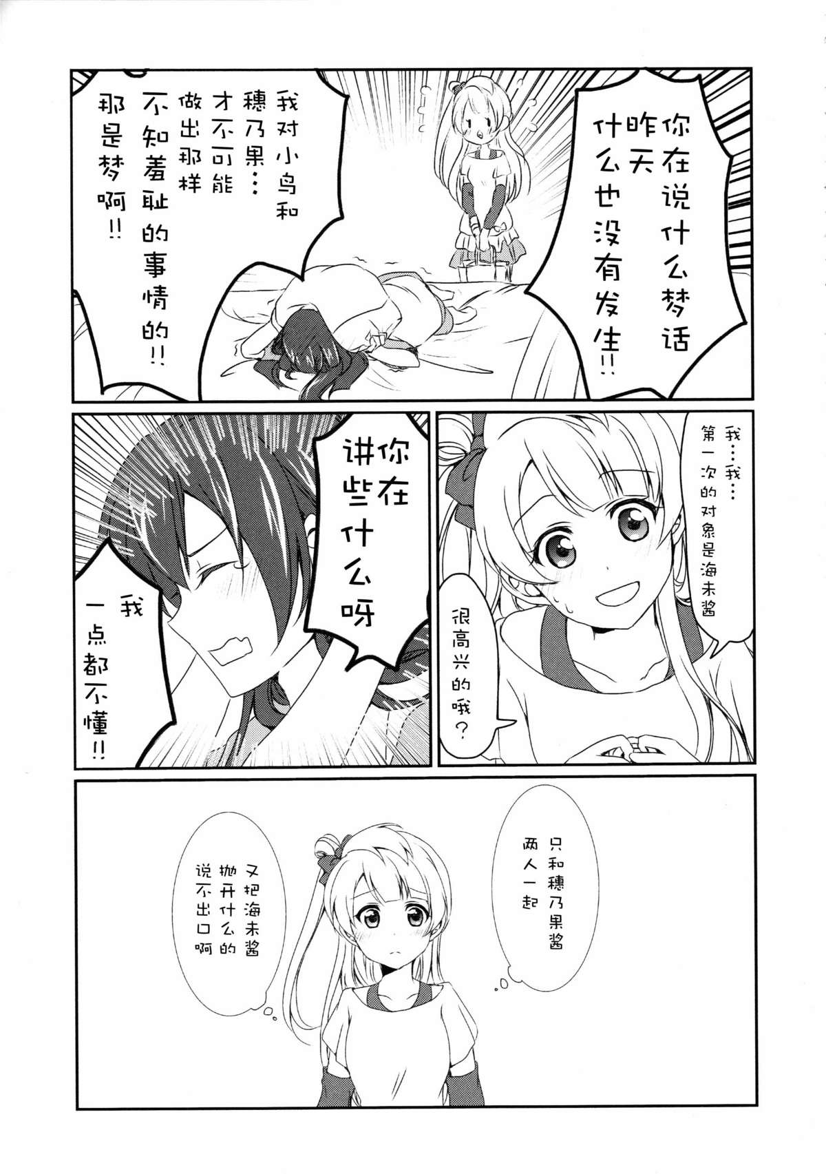 (C87) [梟の郵便屋さん (上戸ルリ)] メガμ'2Y (ラブライブ!) [中国翻訳]