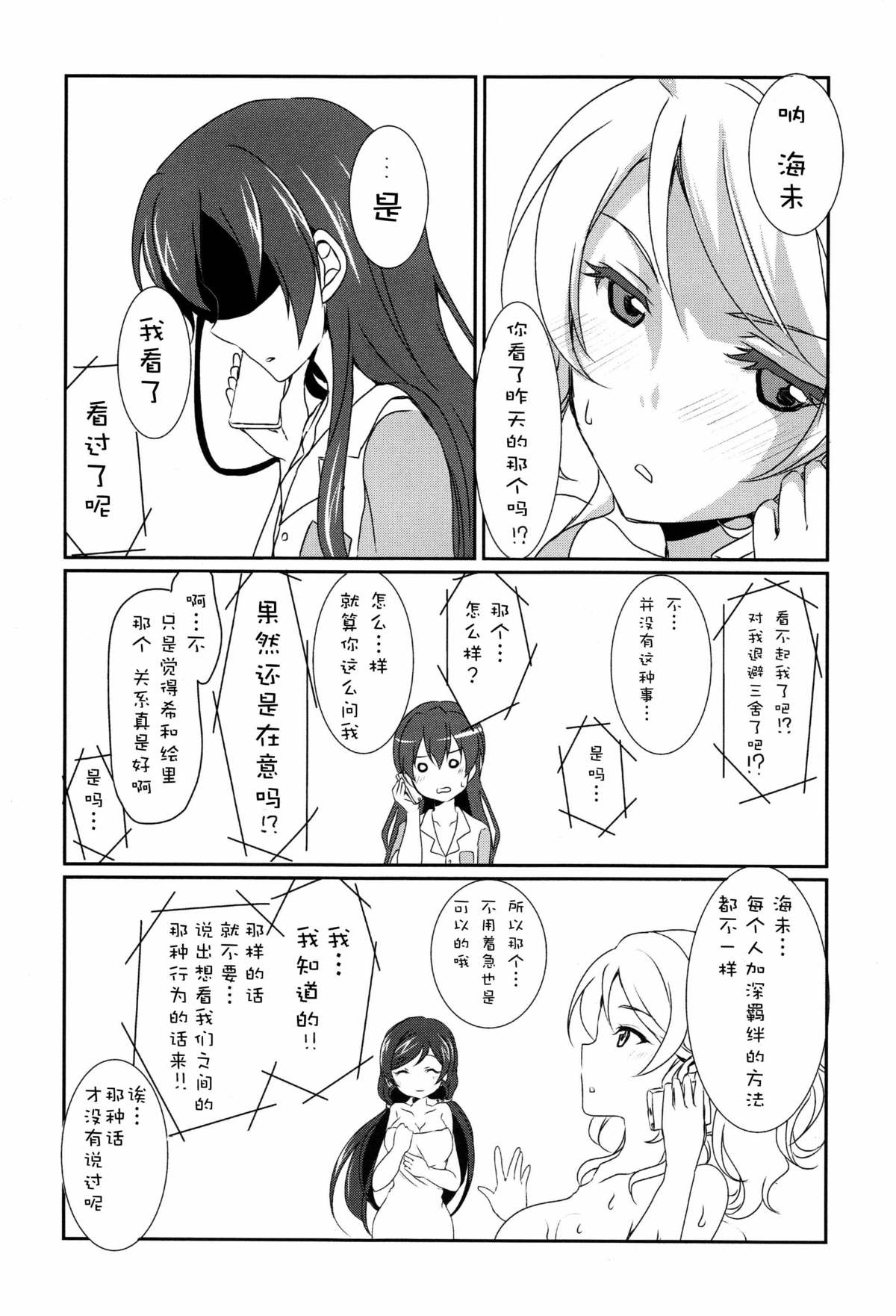 (C87) [梟の郵便屋さん (上戸ルリ)] メガμ'2Y (ラブライブ!) [中国翻訳]